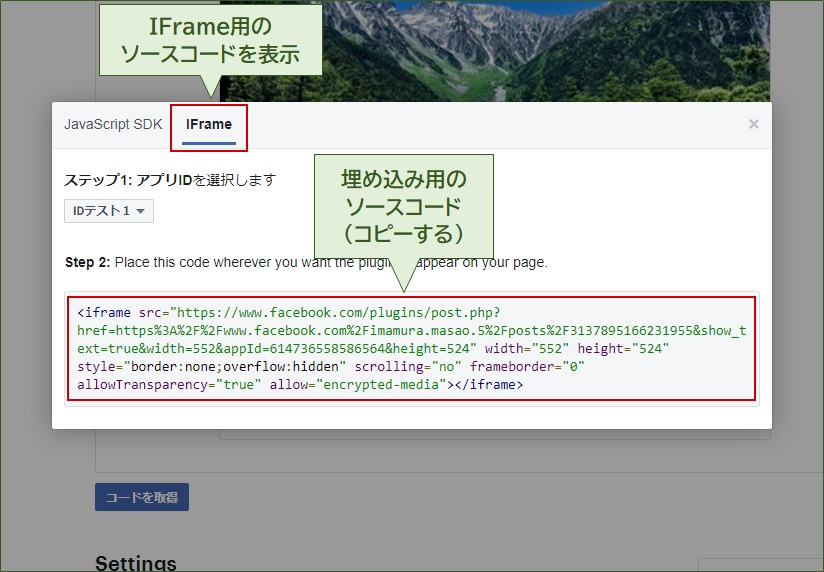 埋め込み用のコードが表示されますので、「IFrame」用のソースコードをコピーします
