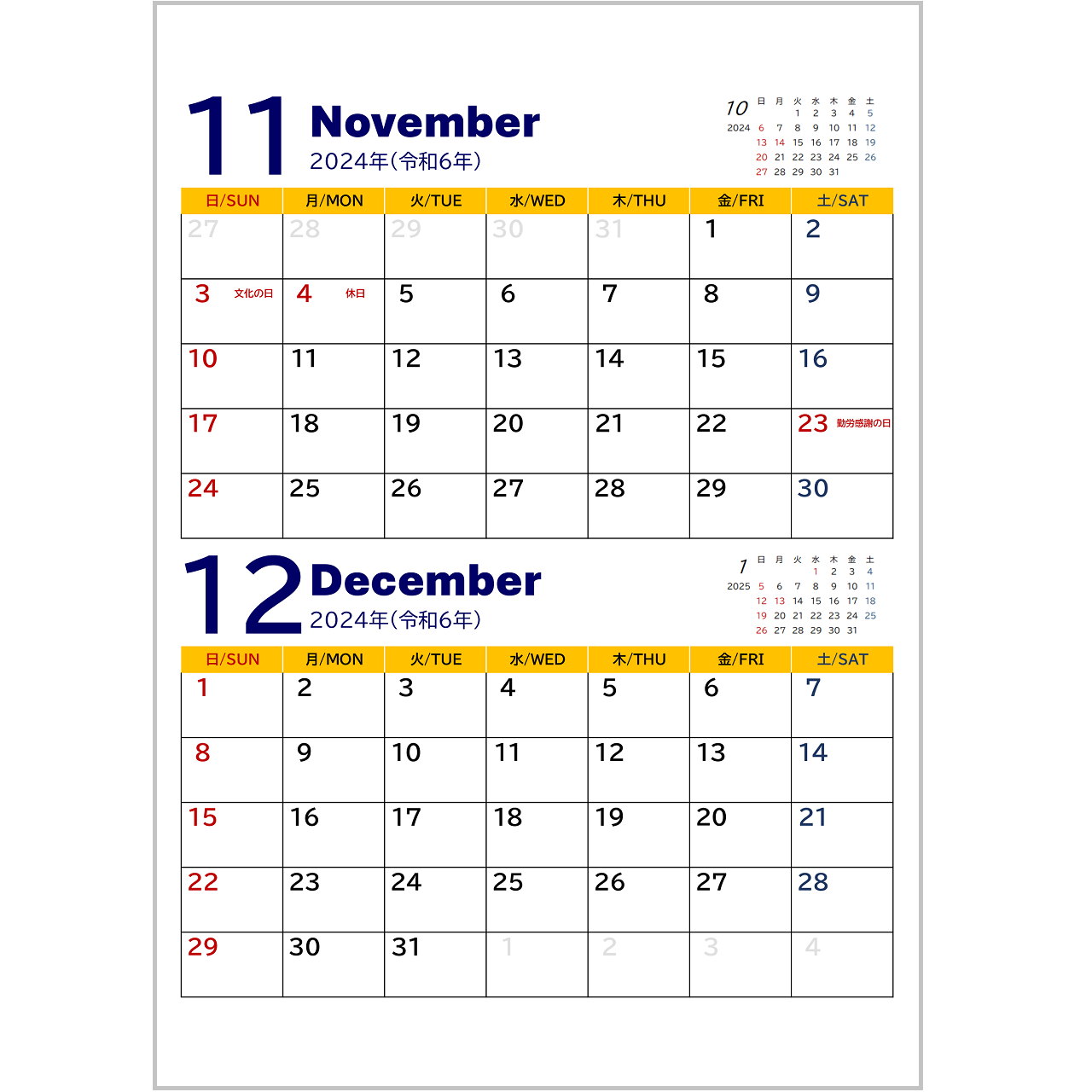 ２ヶ月カレンダー｜2024年度・Ａ４タテ・国民の祝日・年中行事
