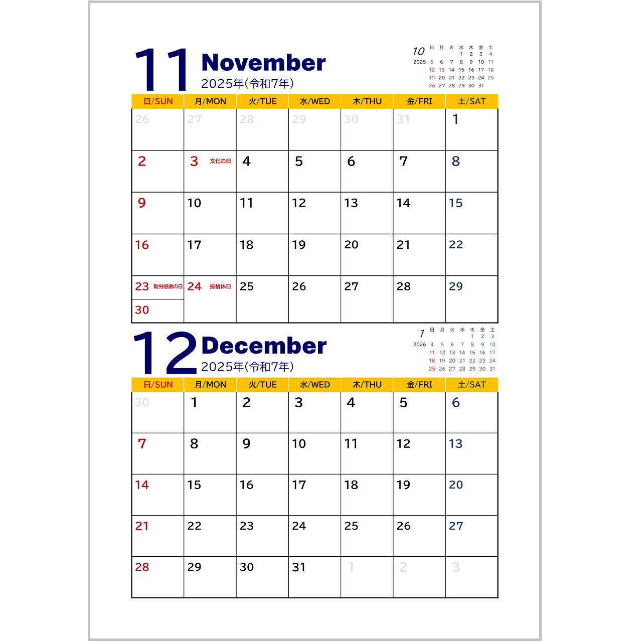 【2025年(令和7年)版】２ヶ月カレンダー｜Ａ４タテ・国民の祝日