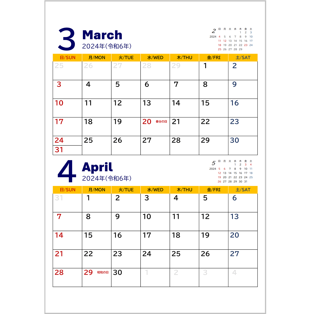 【2024年(令和6年)版】２ヶ月カレンダー｜Ａ４タテ・国民の祝日・年中行事