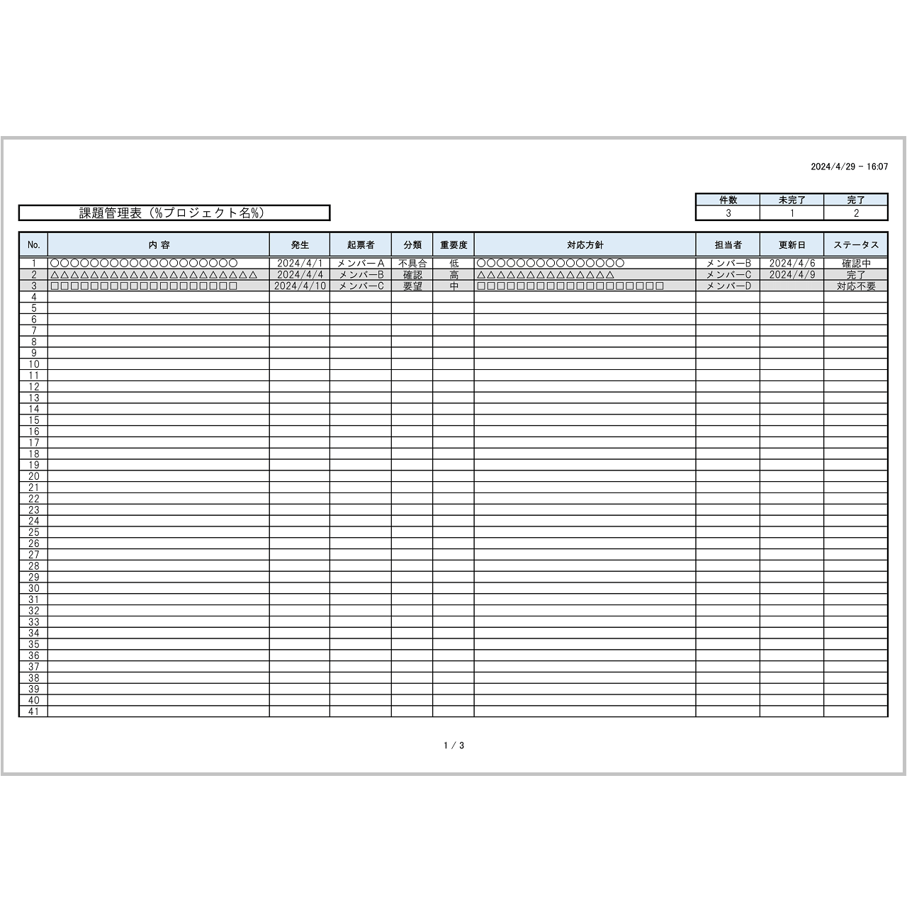課題管理表テンプレート｜無料・Excel・シンプル・入力補助・フィルター