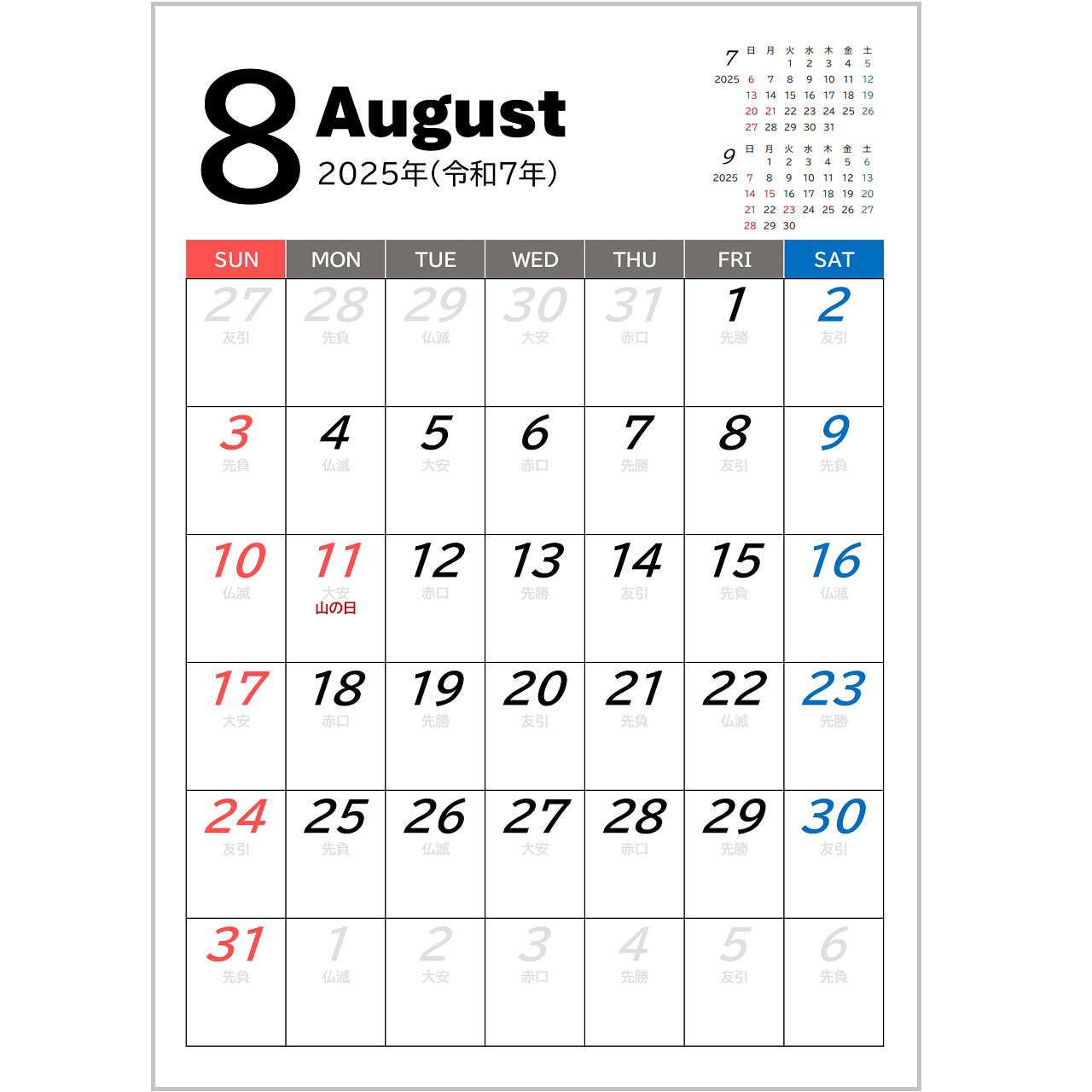 2025年度カレンダー（月単位）｜無料Excelテンプレート