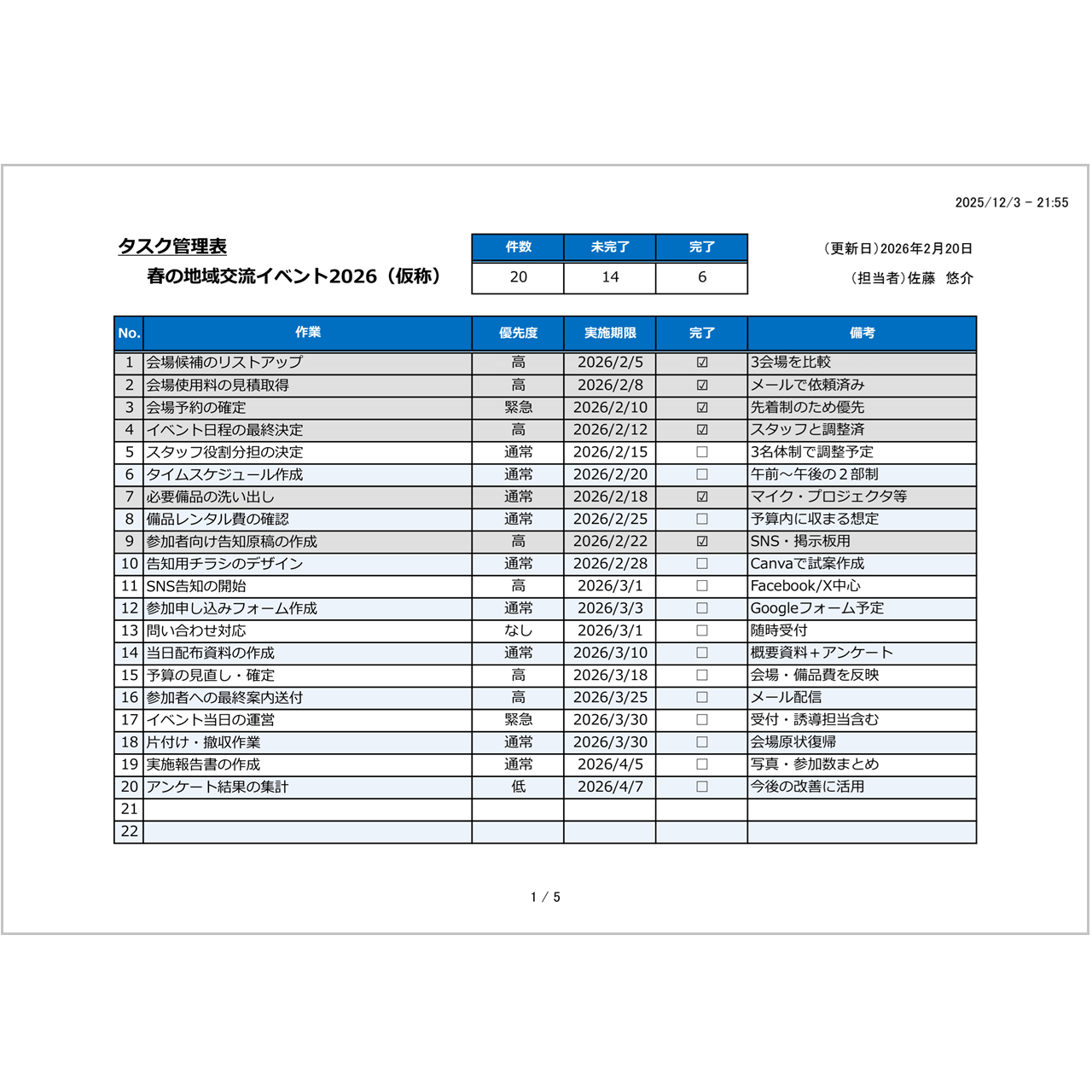 タスク管理（2026年版）｜無料Excelタスク一覧テンプレート｜個人向けの作業管理をシンプルに整理