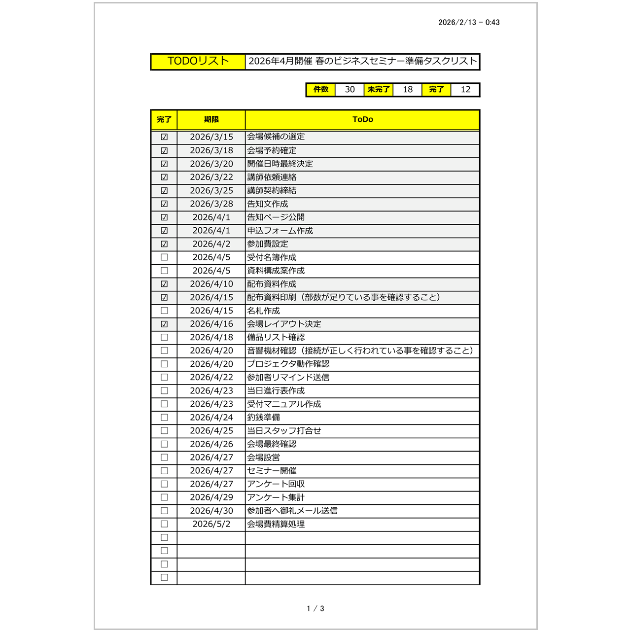 【2026年対応】イベント準備TODOリストExcelテンプレート｜期限管理・件数集計付き
