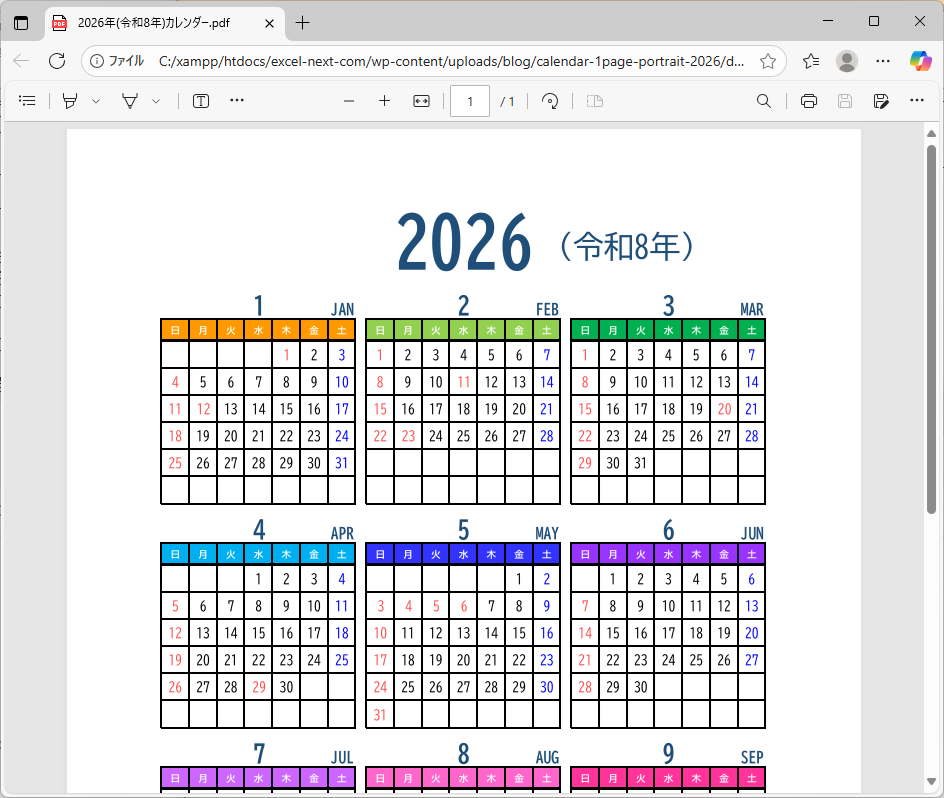 きれいなカレンダー