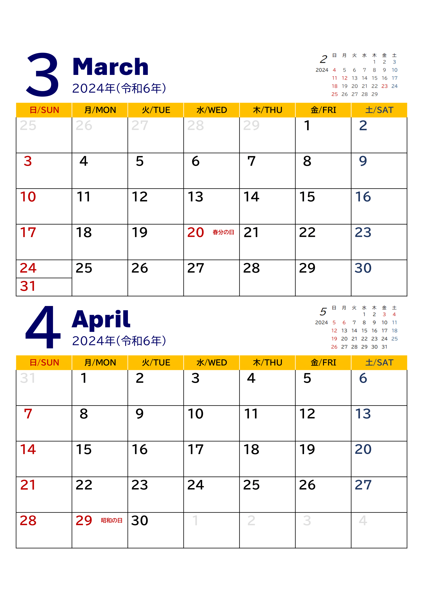２ヶ月カレンダー｜2024年度・Ａ４タテ・国民の祝日・年中行事・２
