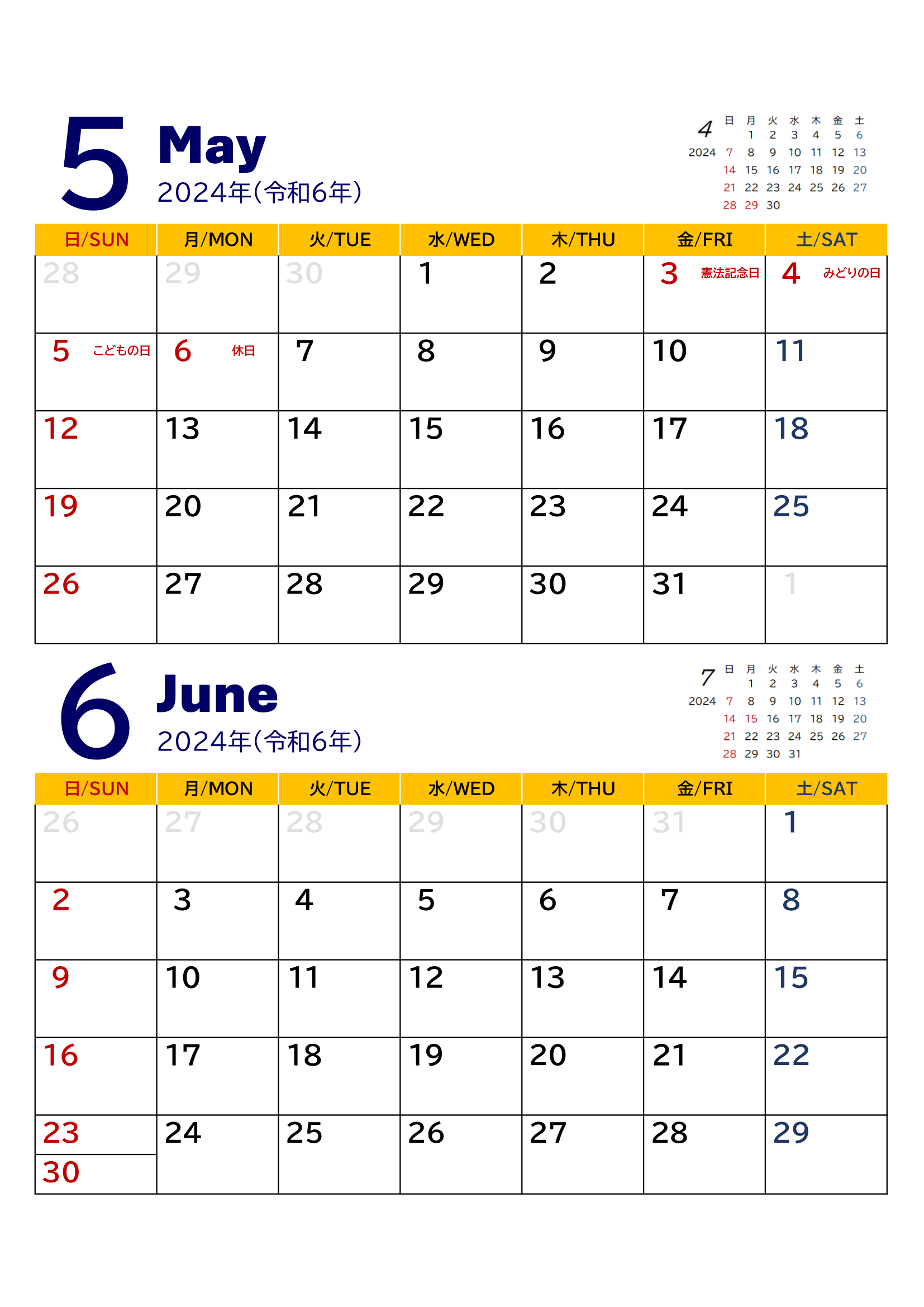 ２ヶ月カレンダー｜2024年度・Ａ４タテ・国民の祝日・年中行事・３