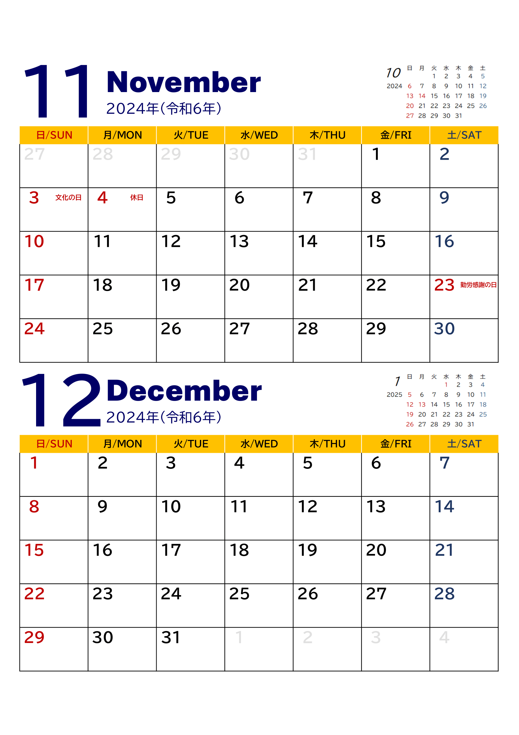 ２ヶ月カレンダー｜2024年度・Ａ４タテ・国民の祝日・年中行事・６