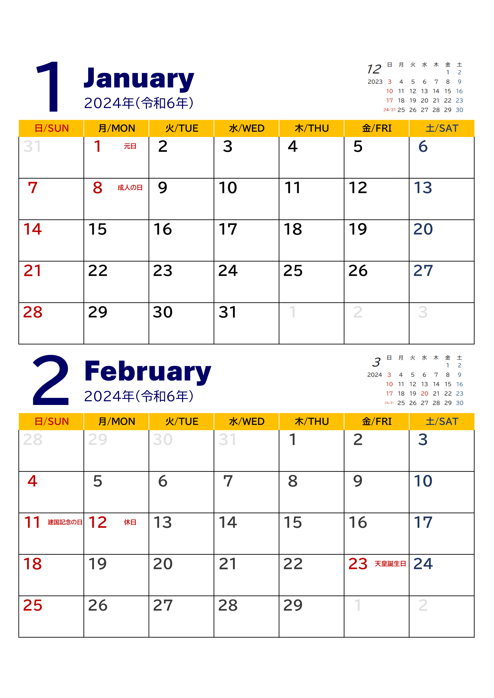 【2024年(令和6年)版】２ヶ月カレンダー｜Ａ４タテ・国民の祝日・年中行事・１