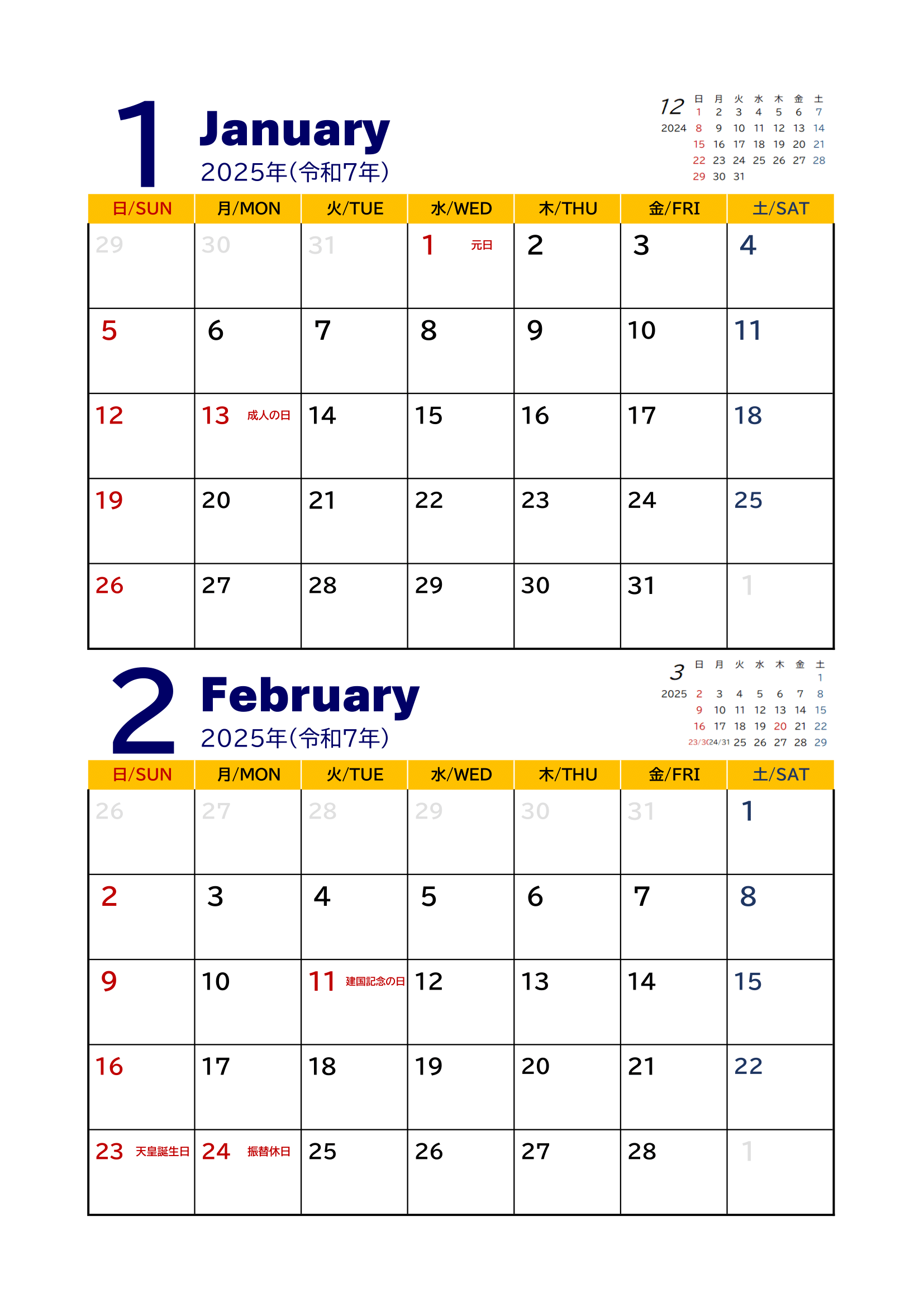 【2025年(令和7年)版】２ヶ月カレンダー｜Ａ４タテ・国民の祝日・１