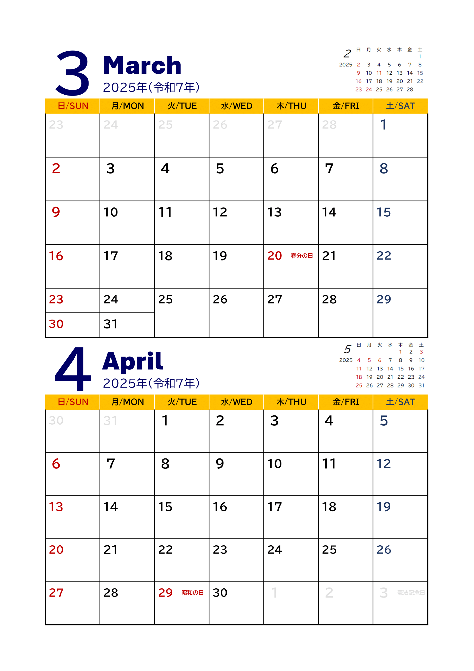 【2025年(令和7年)版】２ヶ月カレンダー｜Ａ４タテ・国民の祝日・２