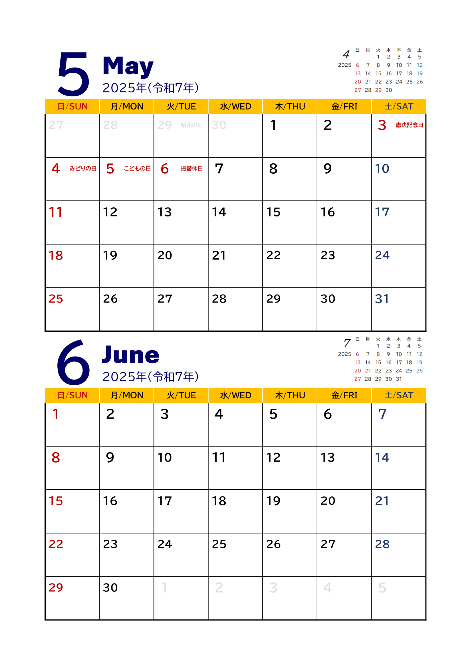 【2025年(令和7年)版】２ヶ月カレンダー｜Ａ４タテ・国民の祝日・３