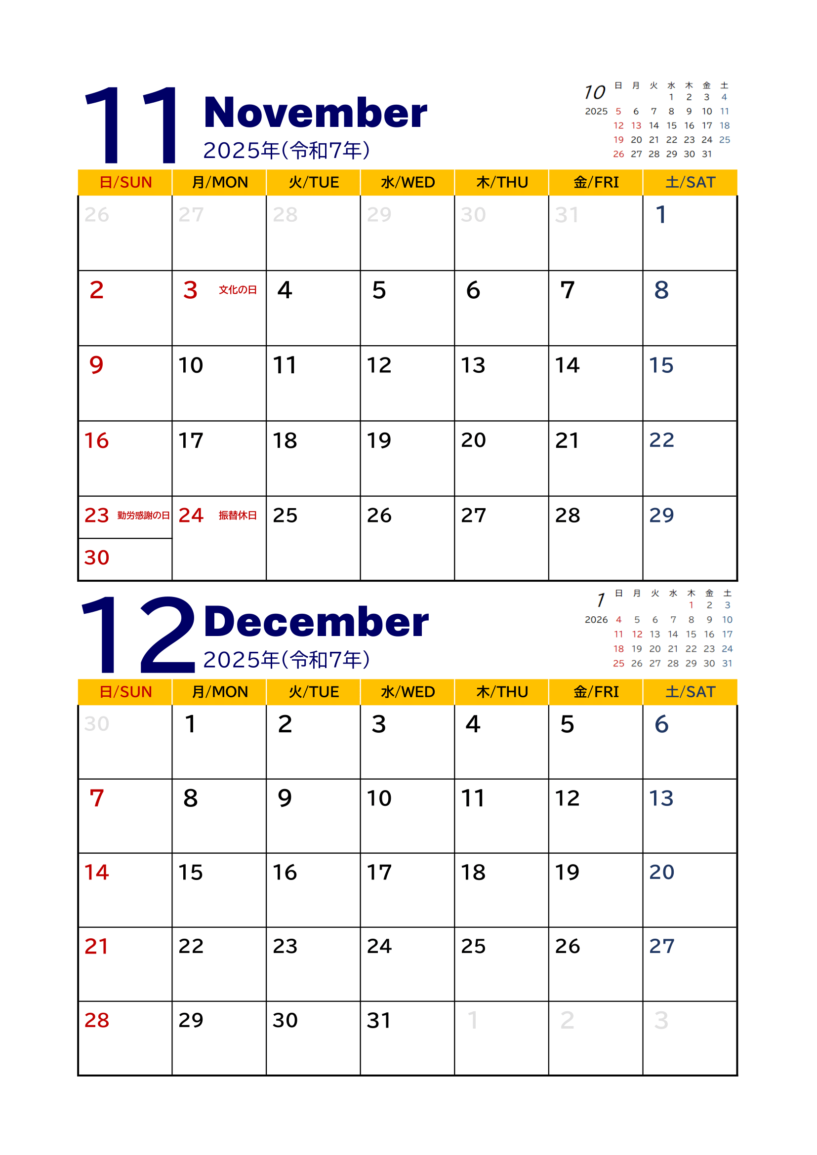 【2025年(令和7年)版】２ヶ月カレンダー｜Ａ４タテ・国民の祝日・６