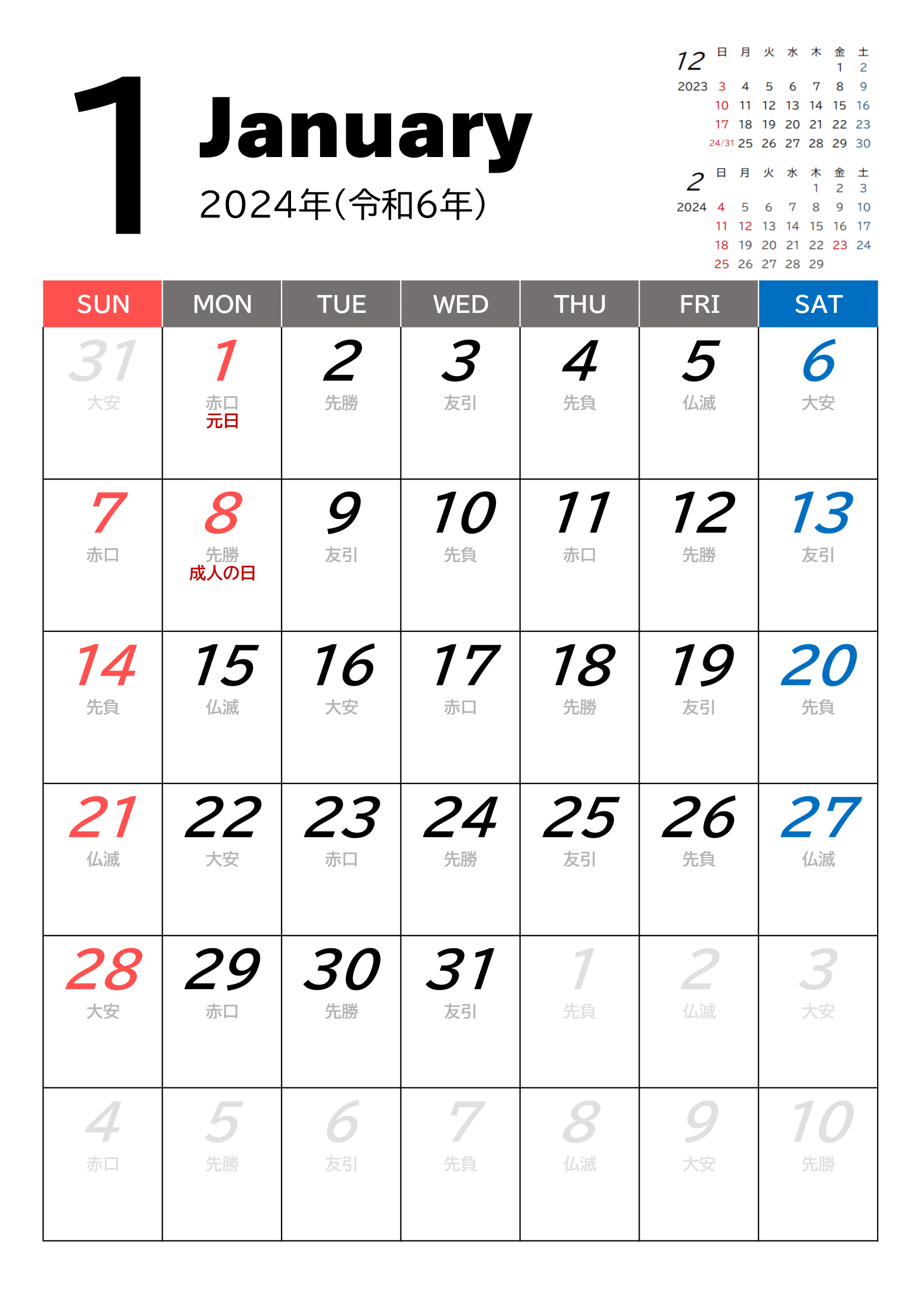 2024年度カレンダー（月単位）｜無料Excelテンプレート・１月