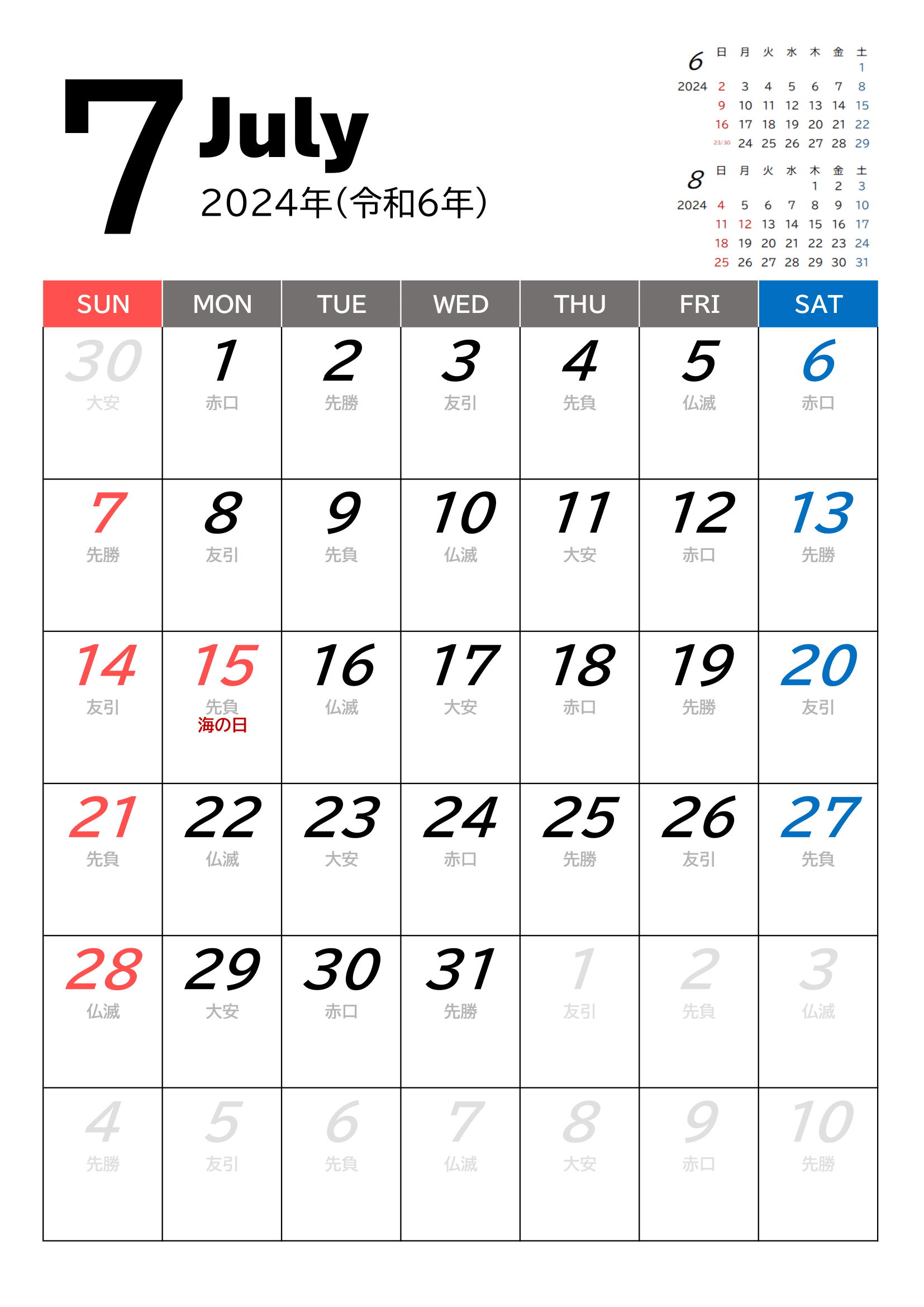 2024年度カレンダー（月単位）｜無料Excelテンプレート・７月