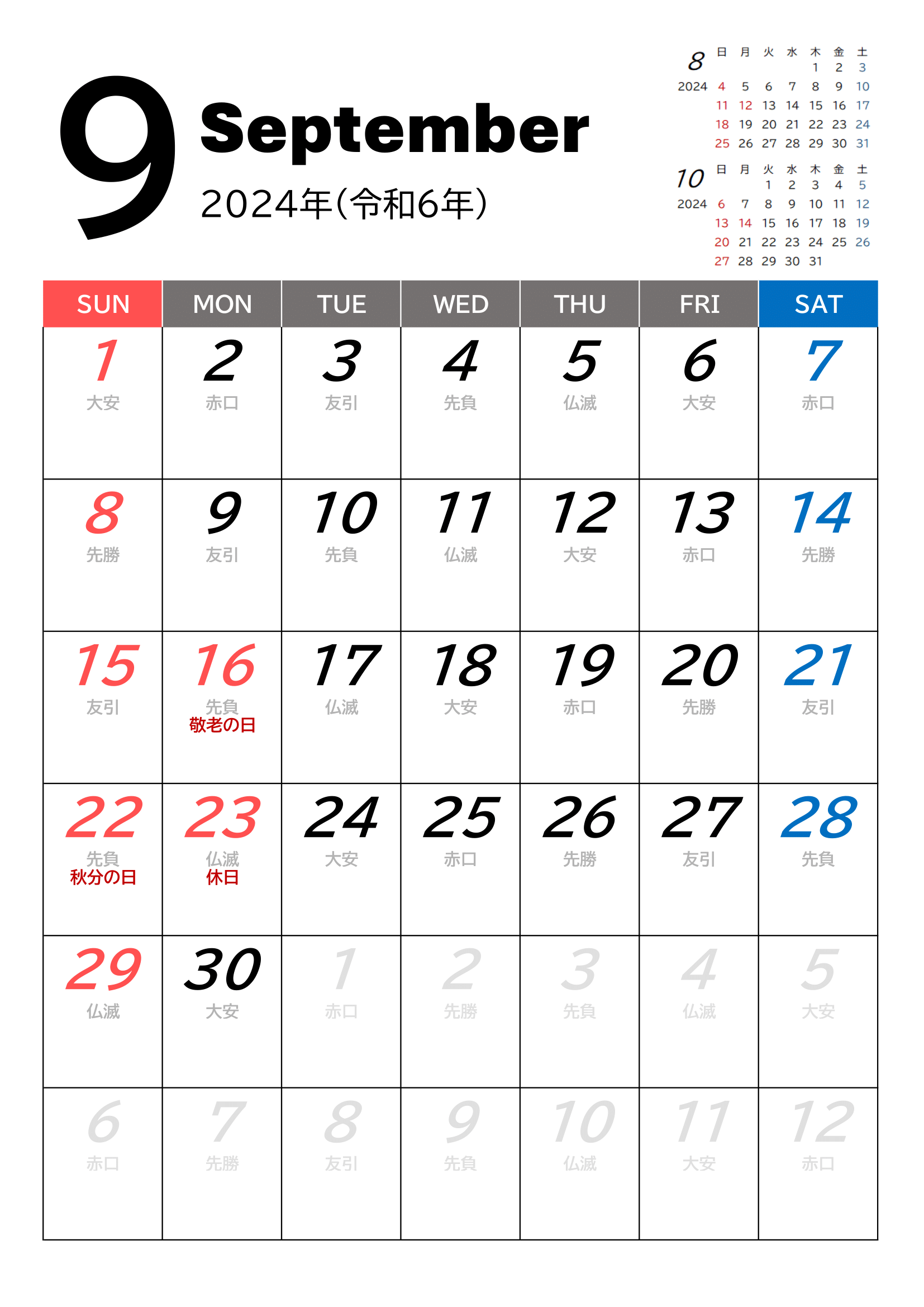2024年度カレンダー（月単位）｜無料Excelテンプレート・９月