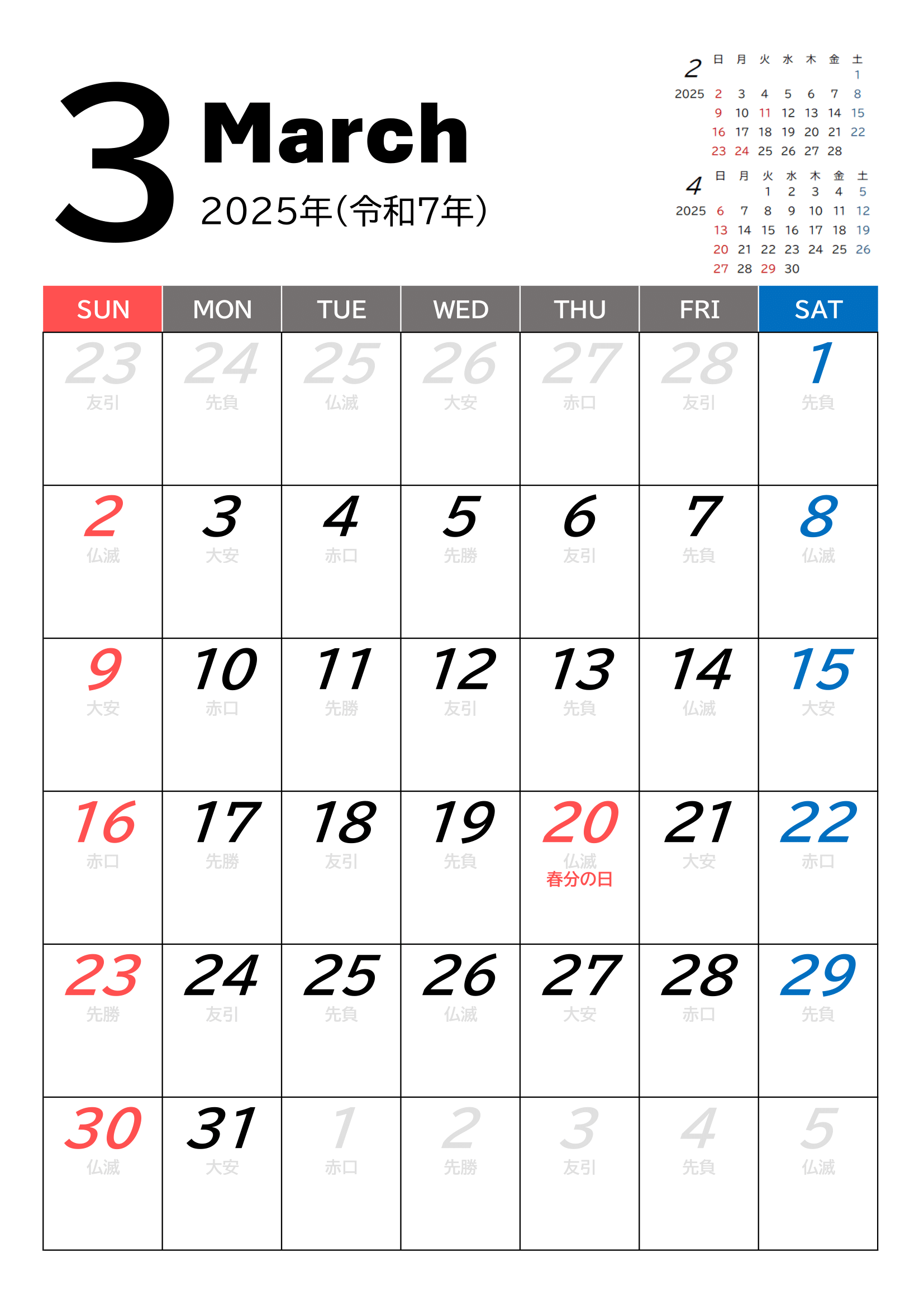 2025年度カレンダー（月単位）｜無料Excelテンプレート・３月