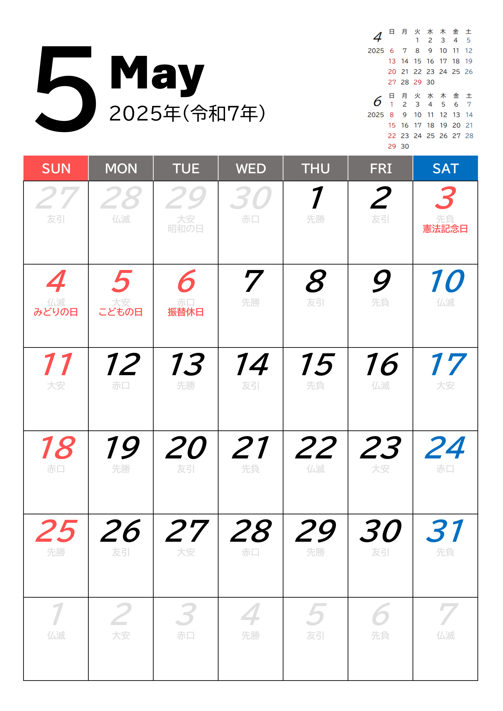2025年度カレンダー（月単位）｜無料Excelテンプレート・５月