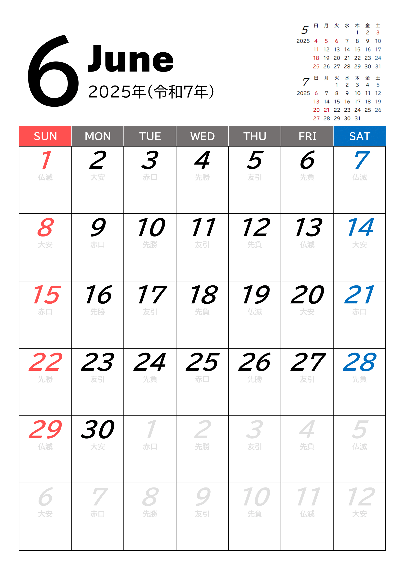 2025年度カレンダー（月単位）｜無料Excelテンプレート・６月