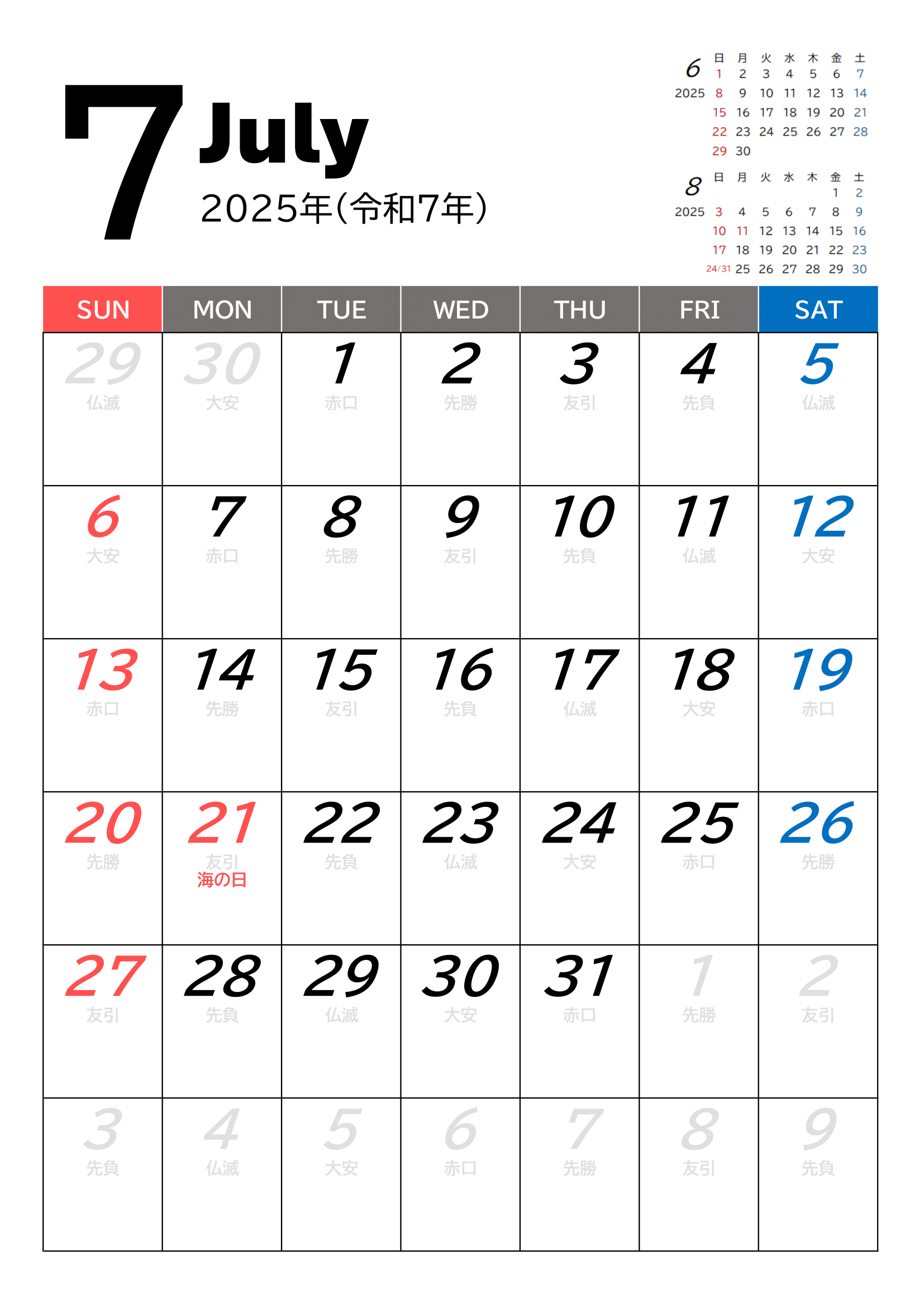 2025年度カレンダー（月単位）｜無料Excelテンプレート・７月