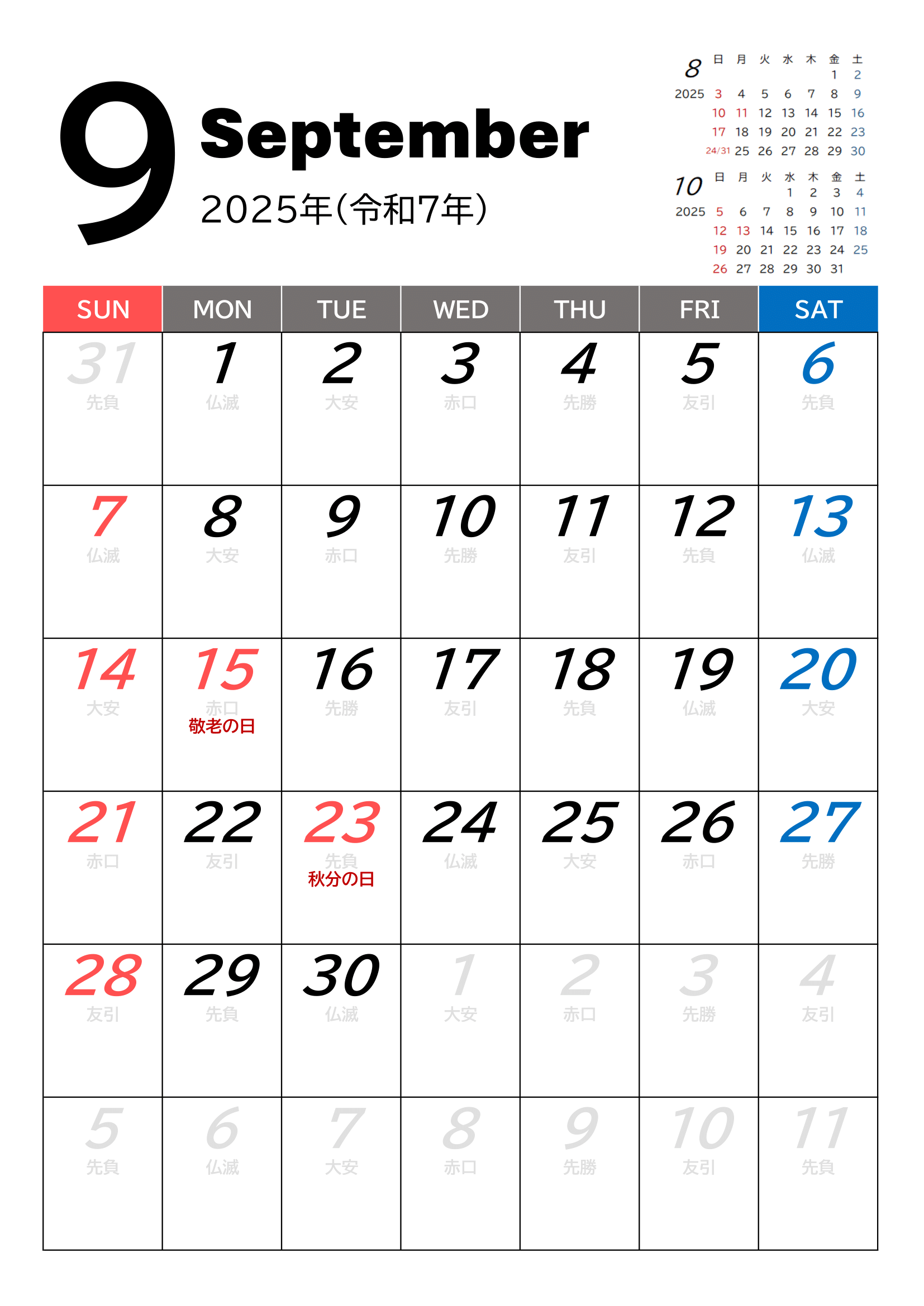 2025年度カレンダー（月単位）｜無料Excelテンプレート・９月