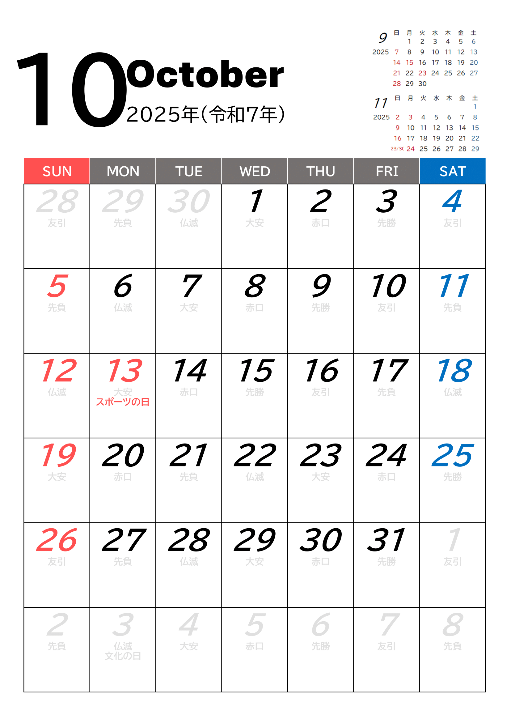 2025年度カレンダー（月単位）｜無料Excelテンプレート・１０月