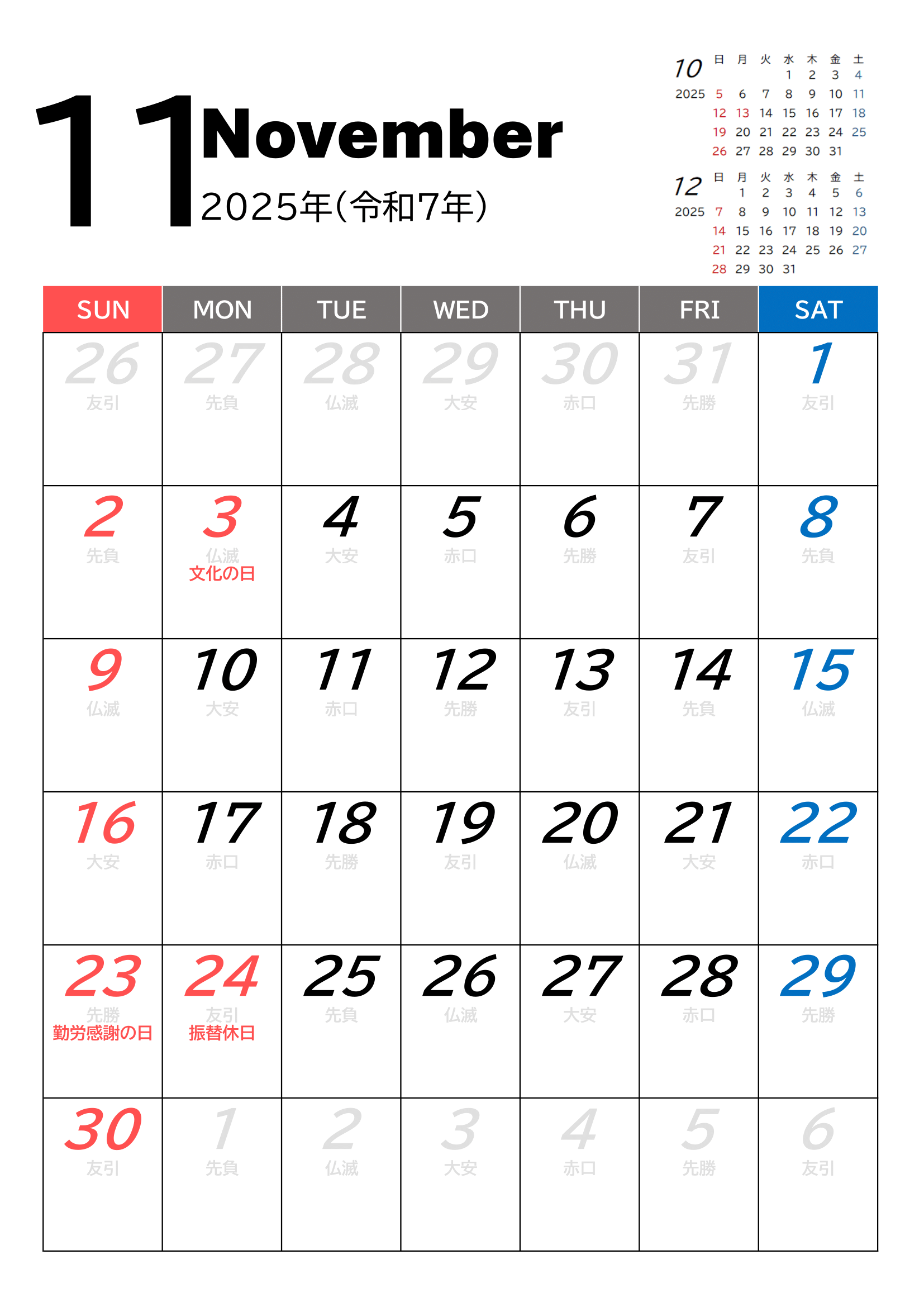 2025年度カレンダー（月単位）｜無料Excelテンプレート・１１月