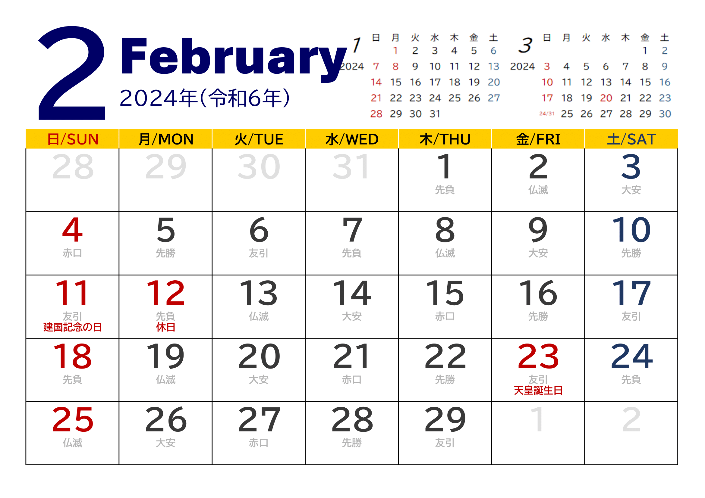2024年度カレンダー（月単位）｜無料Excelテンプレート・２月