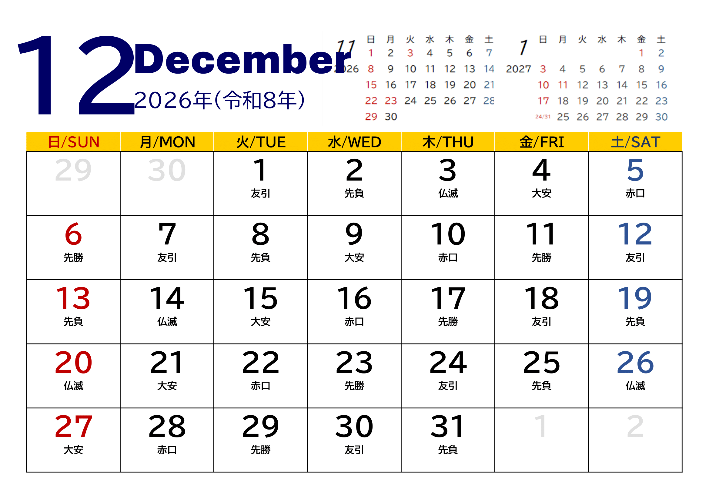 2026年（令和8年）カレンダー（月単位）｜無料Excelテンプレート・１２月