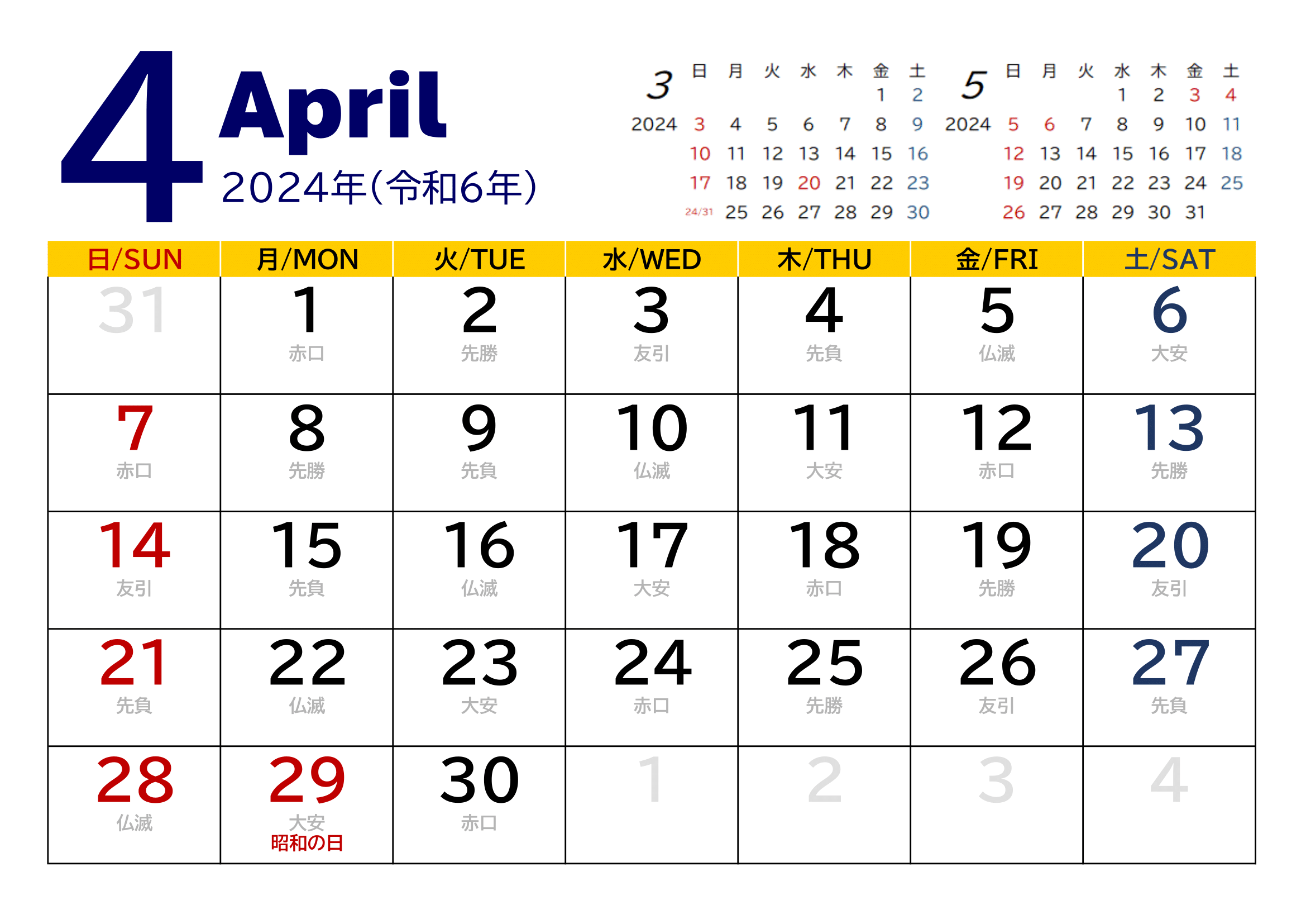 2024年度カレンダー（月単位）｜無料Excelテンプレート・４月