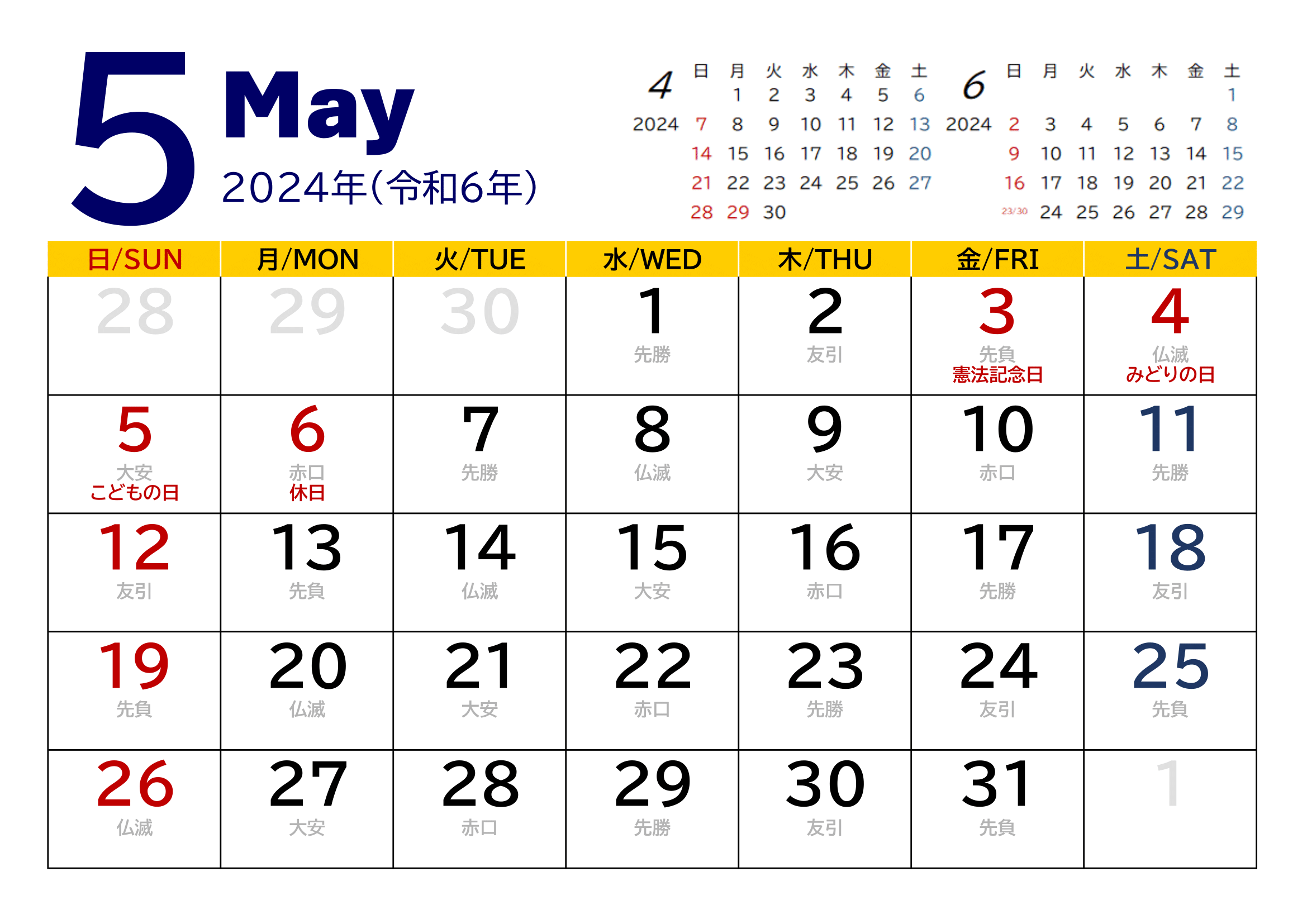 2024年度カレンダー（月単位）｜無料Excelテンプレート・５月