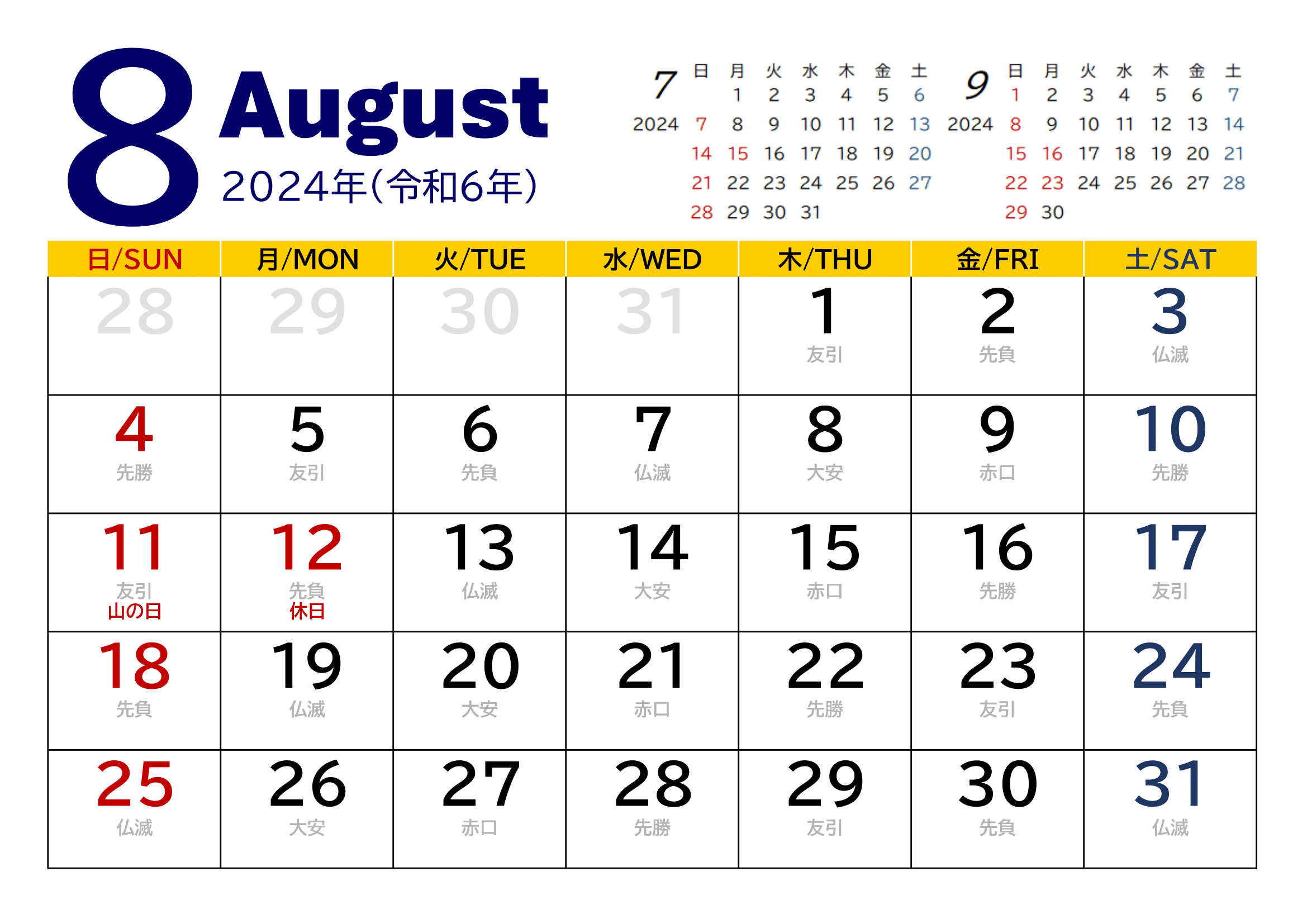 2024年度カレンダー（月単位）｜無料Excelテンプレート・８月