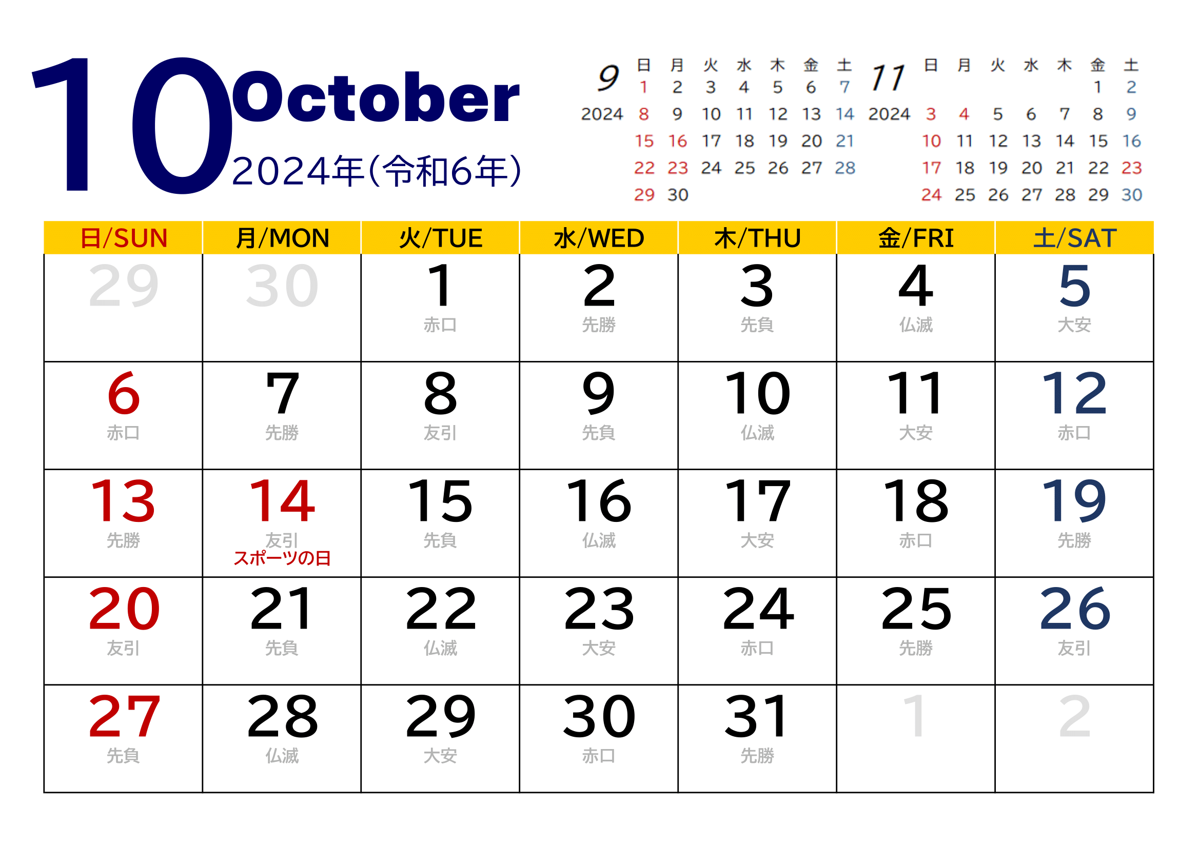 2024年度カレンダー（月単位）｜無料Excelテンプレート・１０月