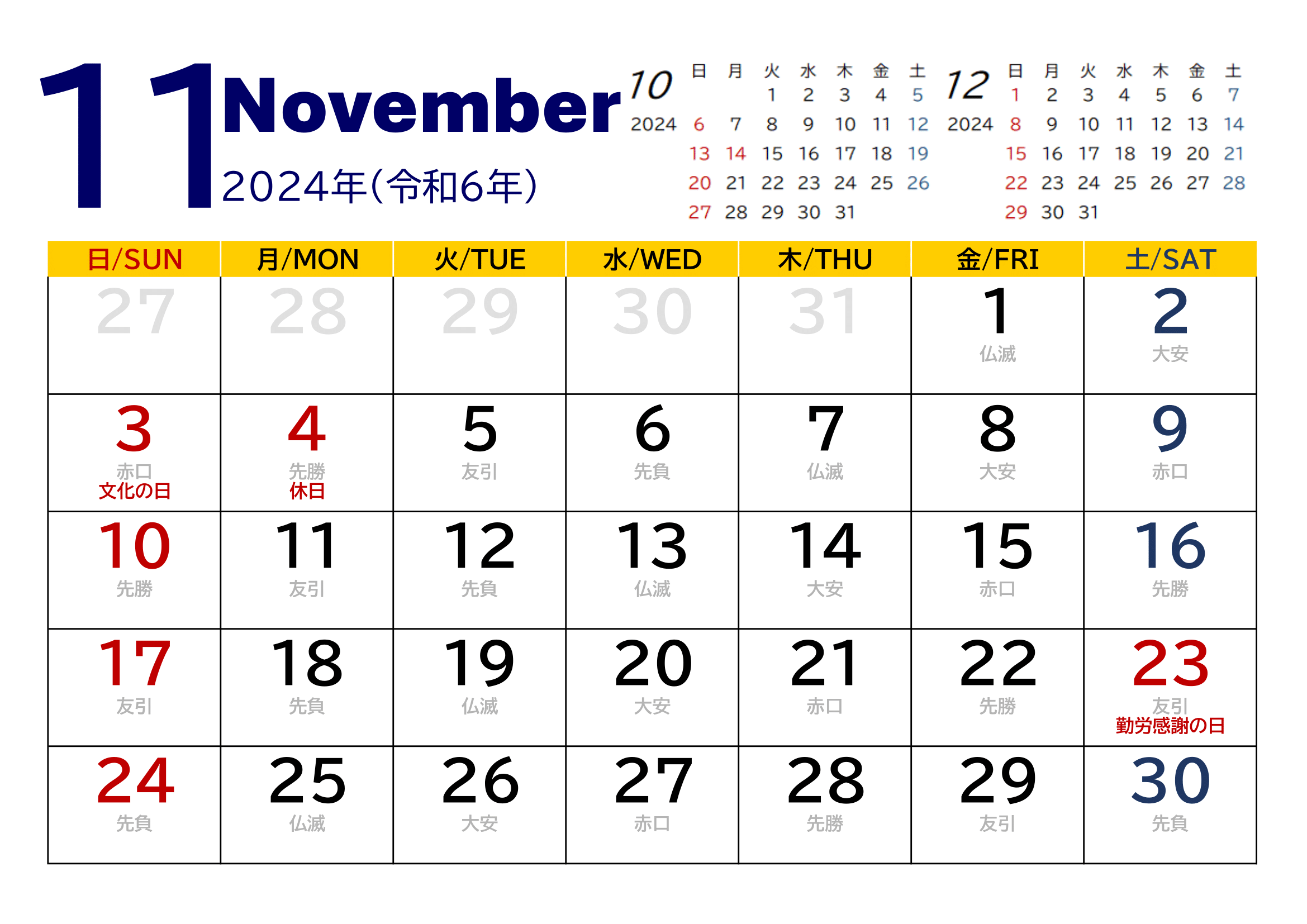 2024年度カレンダー（月単位）｜無料Excelテンプレート・１１月