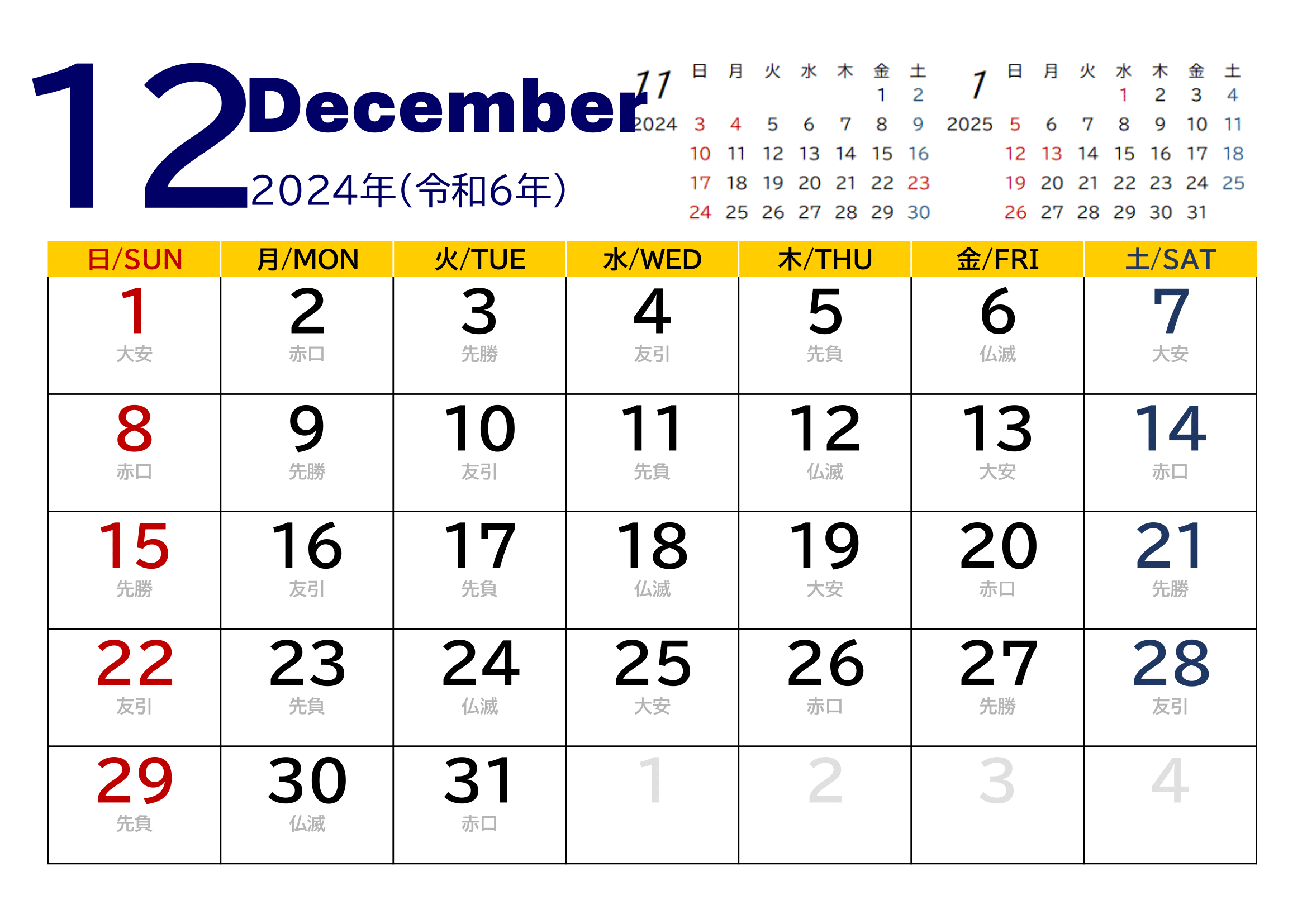 2024年度カレンダー（月単位）｜無料Excelテンプレート・１２月