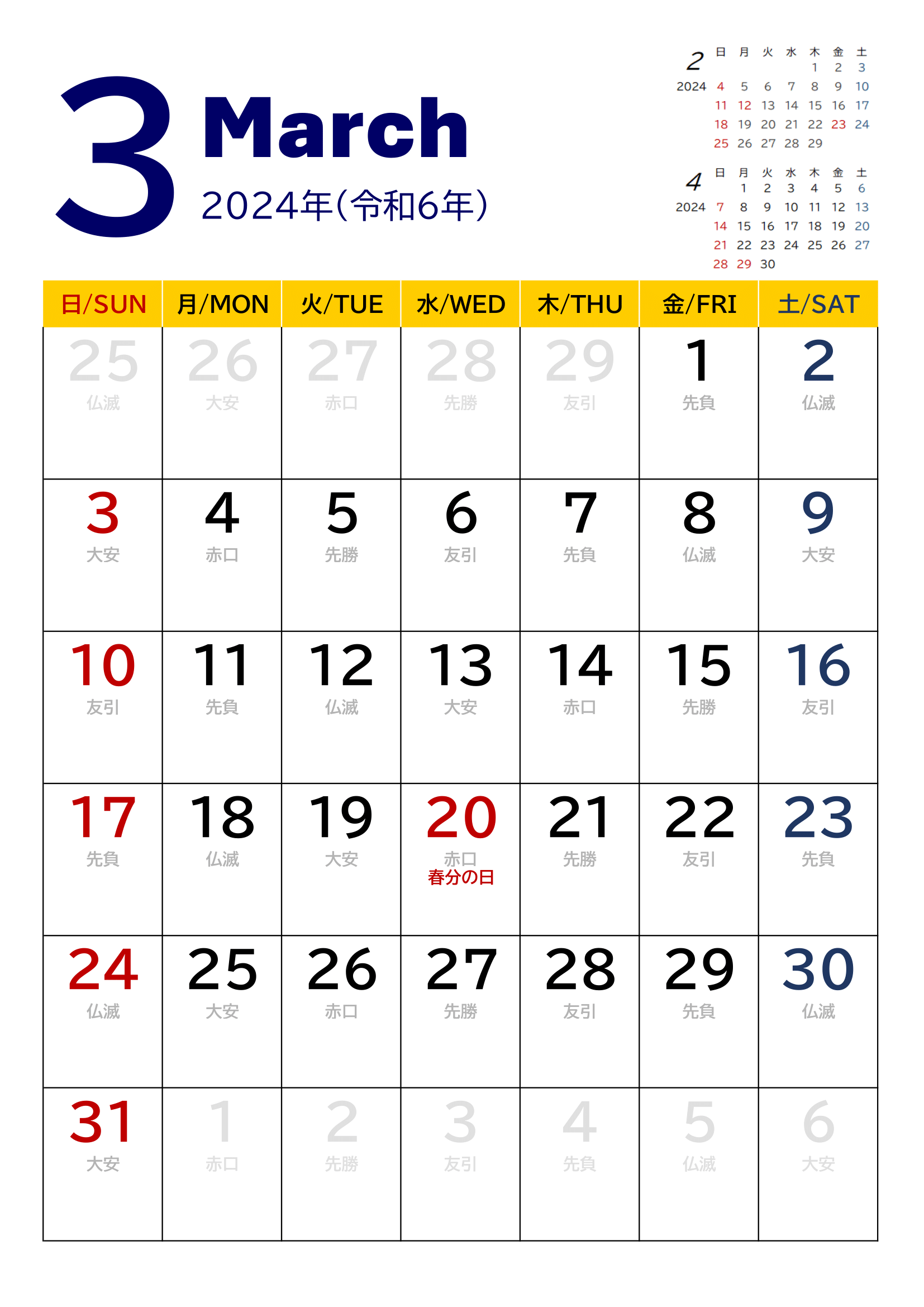 2024年度カレンダー（月単位）｜無料Excelテンプレート・３月