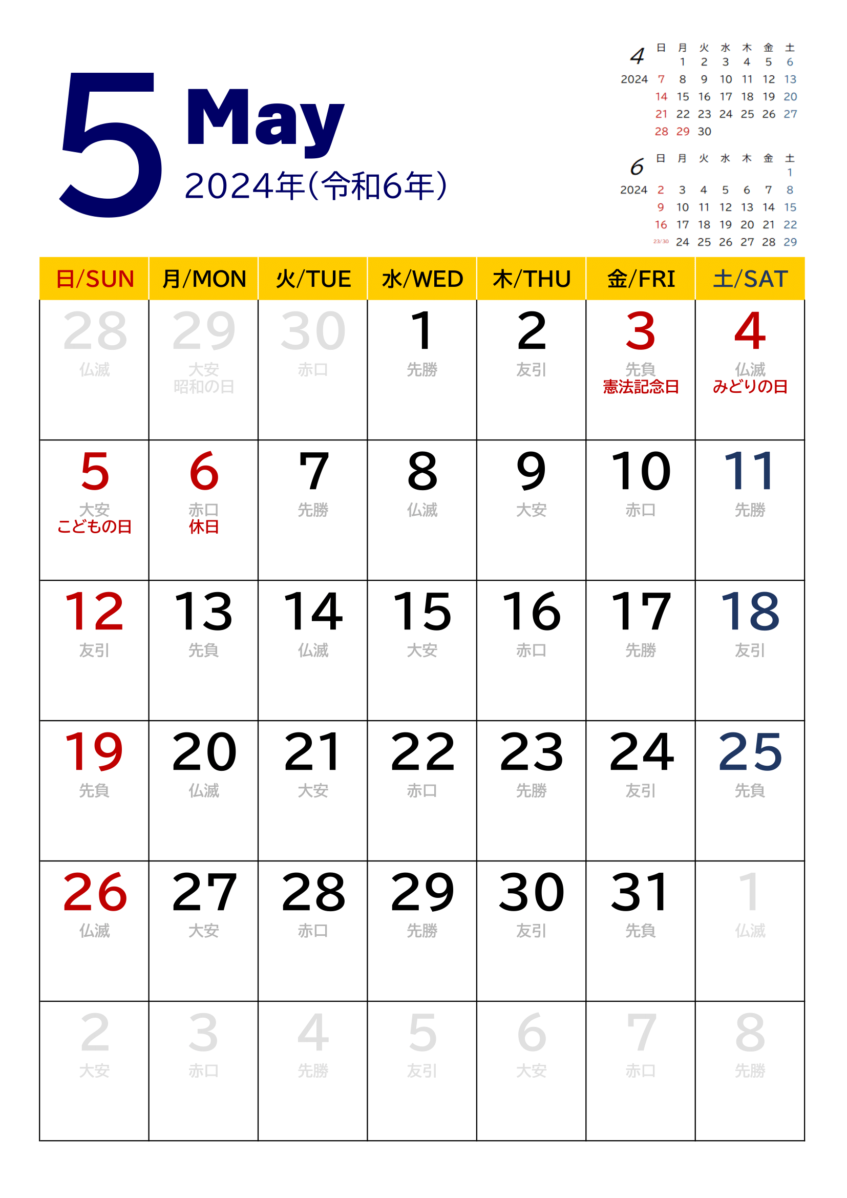 2024年度カレンダー（月単位）｜無料Excelテンプレート・５月