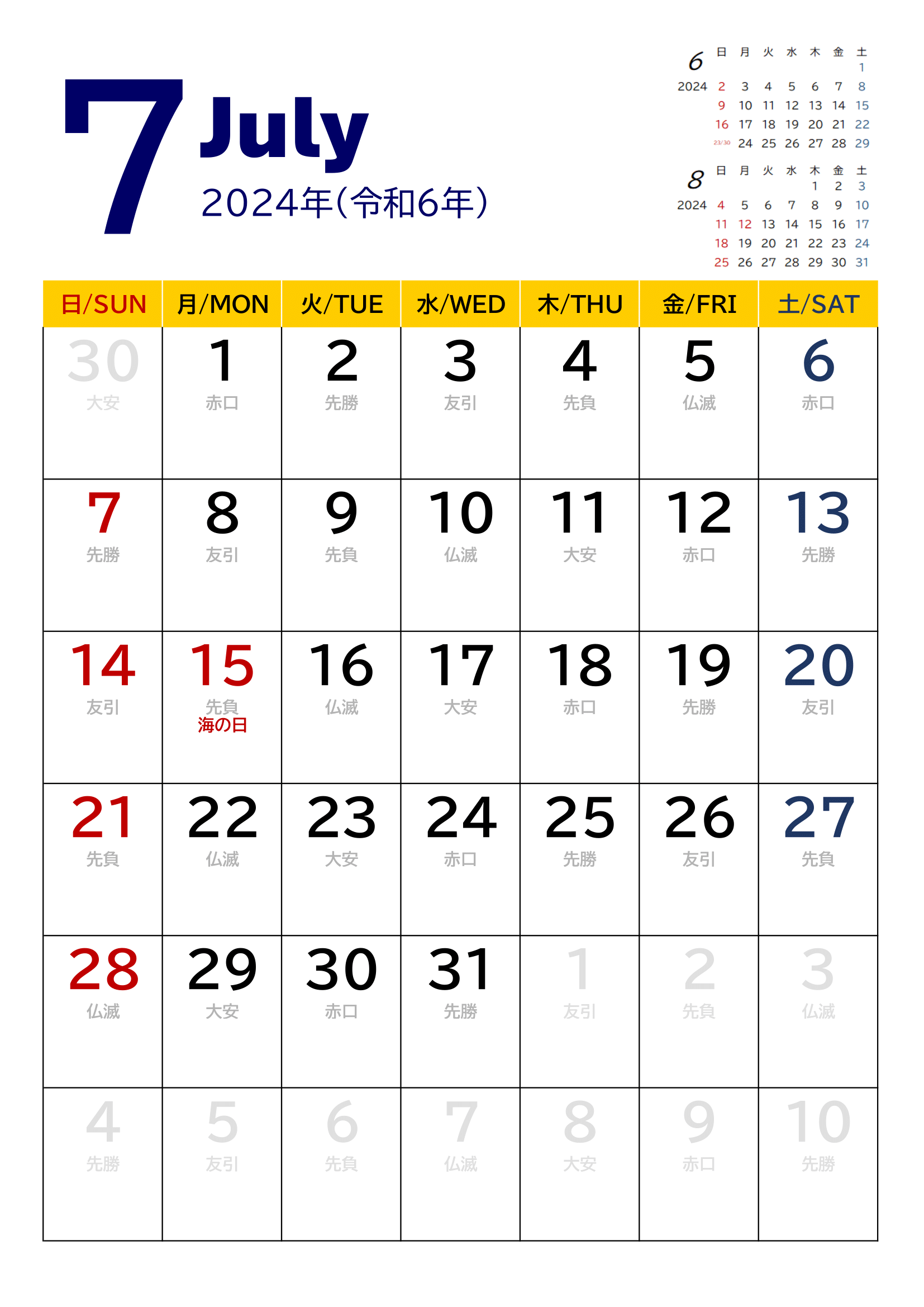 2024年度カレンダー（月単位）｜無料Excelテンプレート・７月