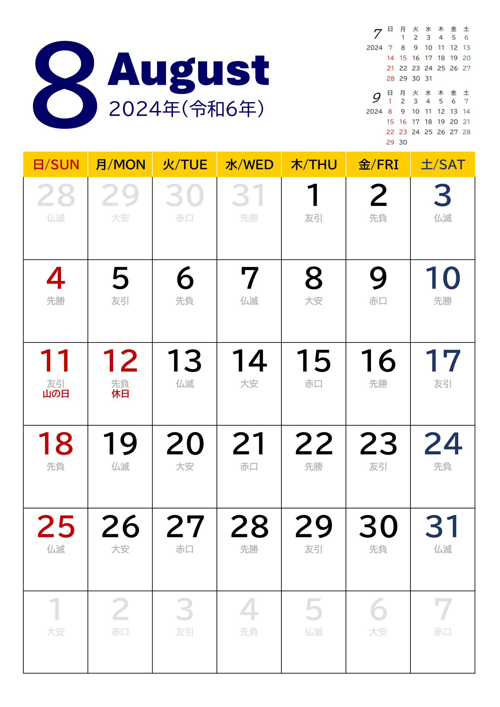 2024年度カレンダー（月単位）｜無料Excelテンプレート・８月
