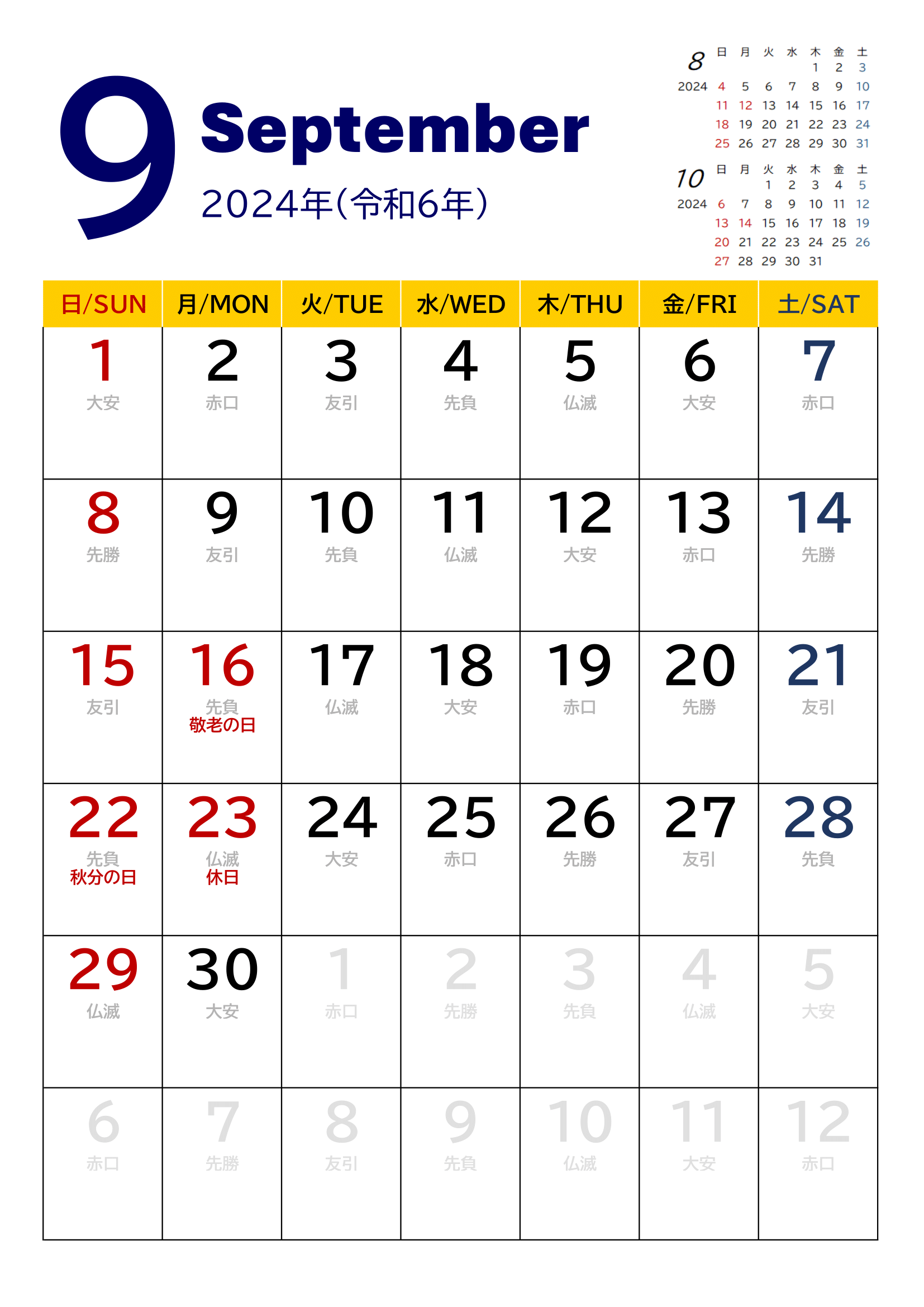 2024年度カレンダー（月単位）｜無料Excelテンプレート・９月