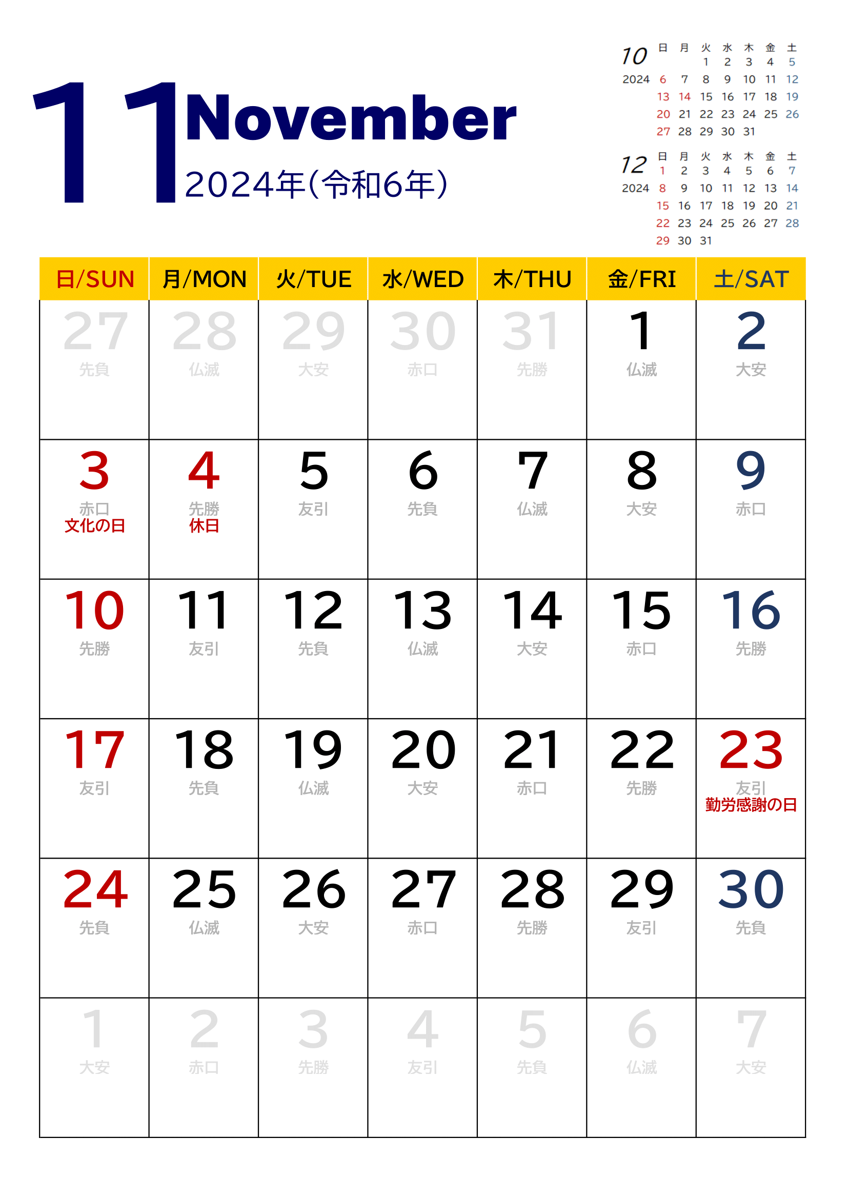 2024年度カレンダー（月単位）｜無料Excelテンプレート・１１月