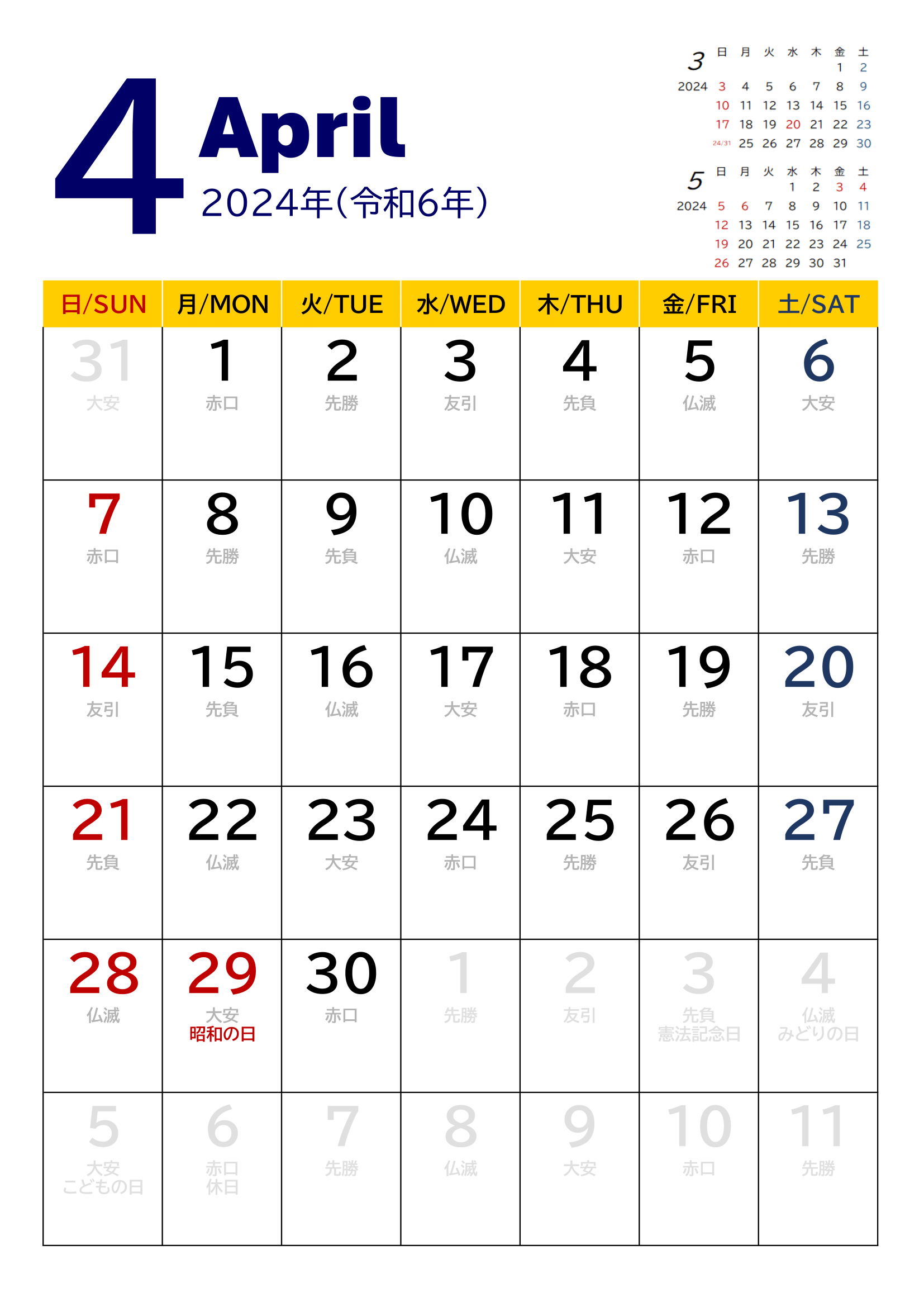 2024年度カレンダー（月単位・タテ印刷）｜無料Excelテンプレート・４月