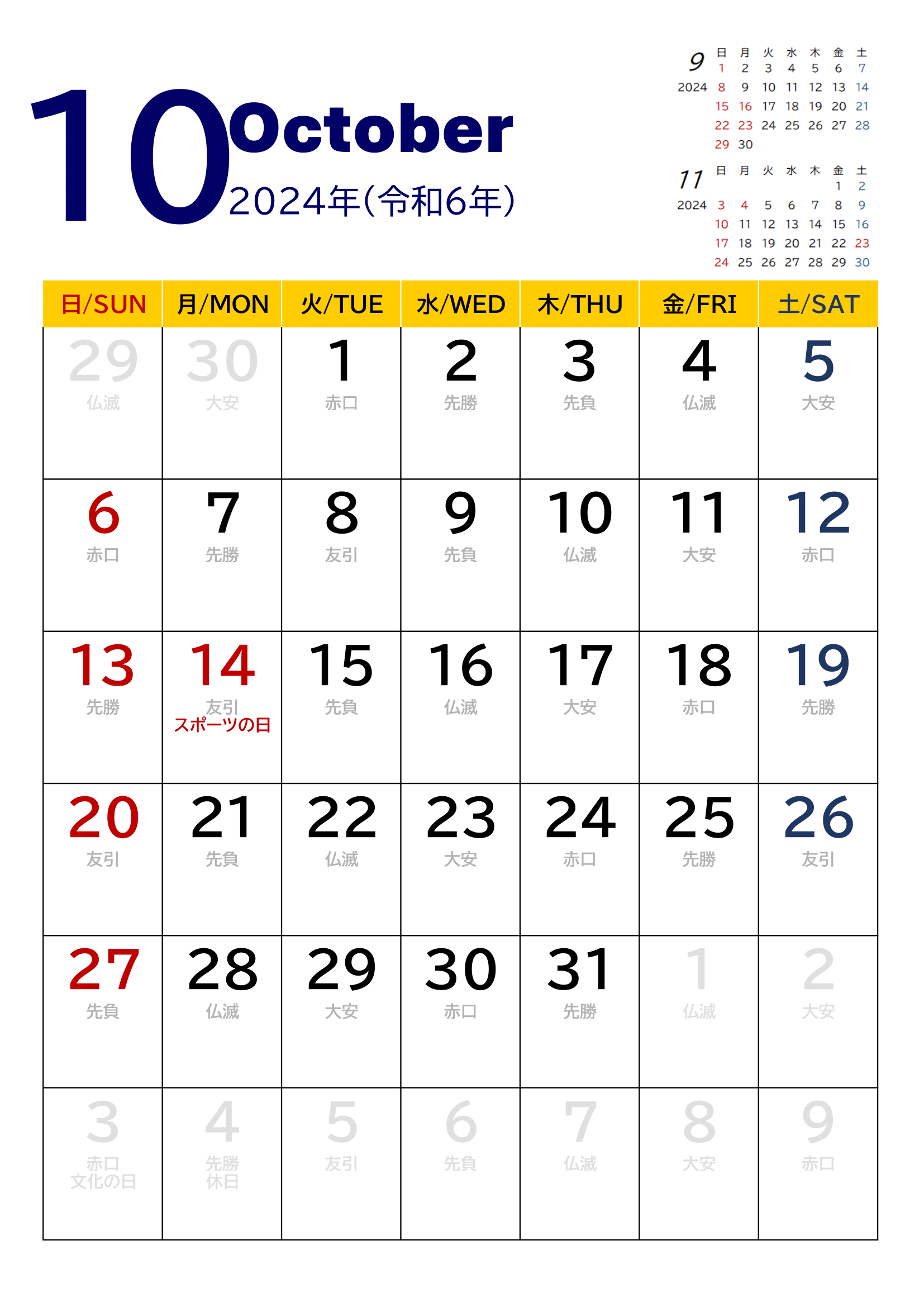 2024年度カレンダー（月単位・タテ印刷）｜無料Excelテンプレート・１０月