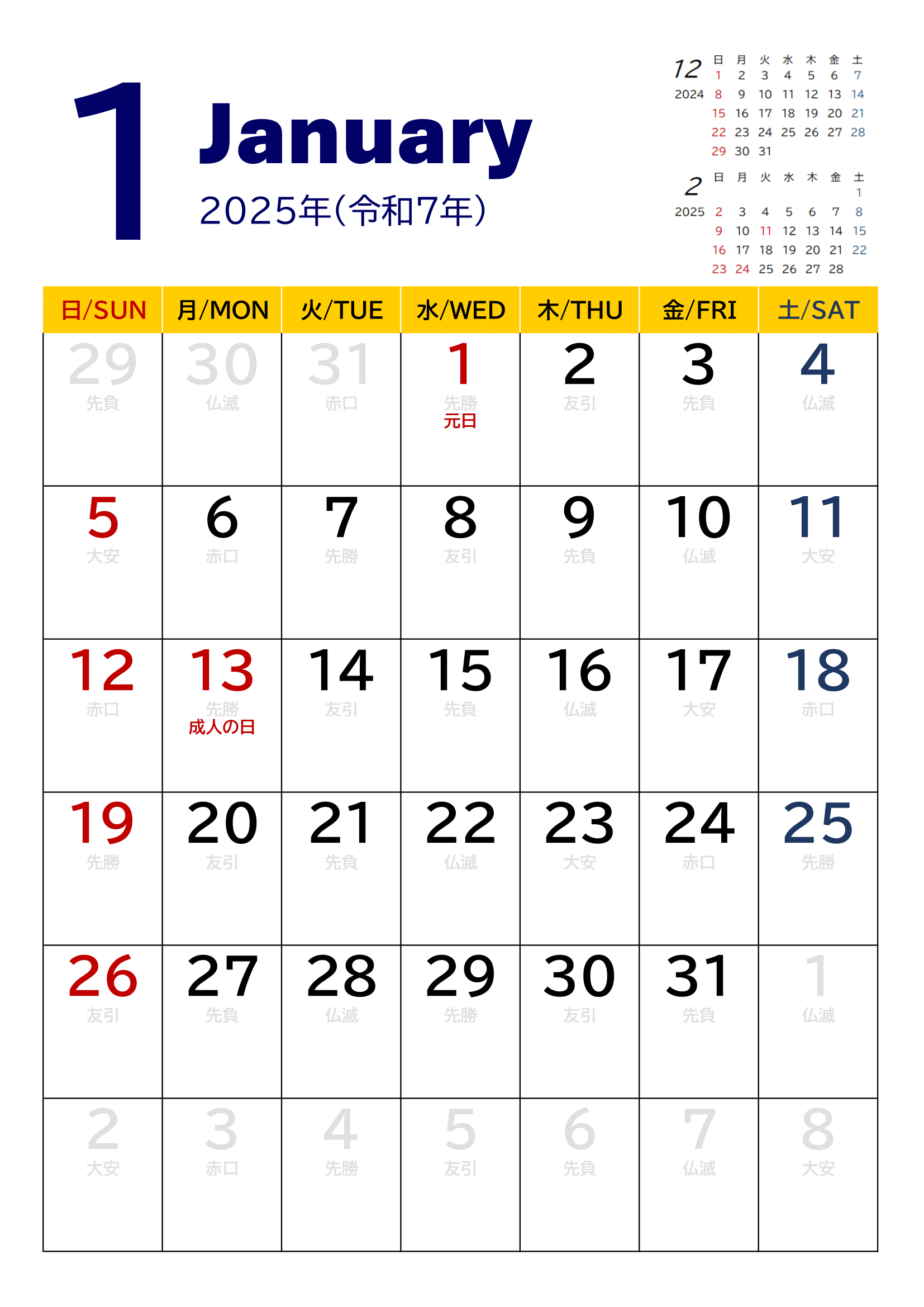 2025年度カレンダー（月単位・タテ印刷）｜無料Excelテンプレート・１月