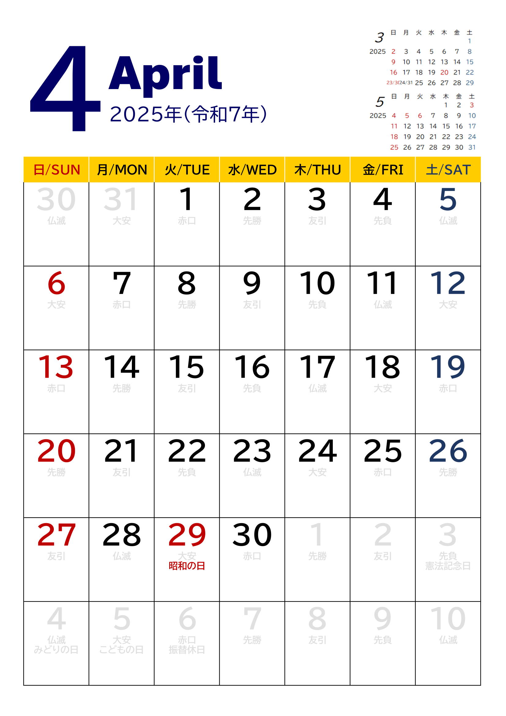 2025年度カレンダー（月単位・タテ印刷）｜無料Excelテンプレート・４月