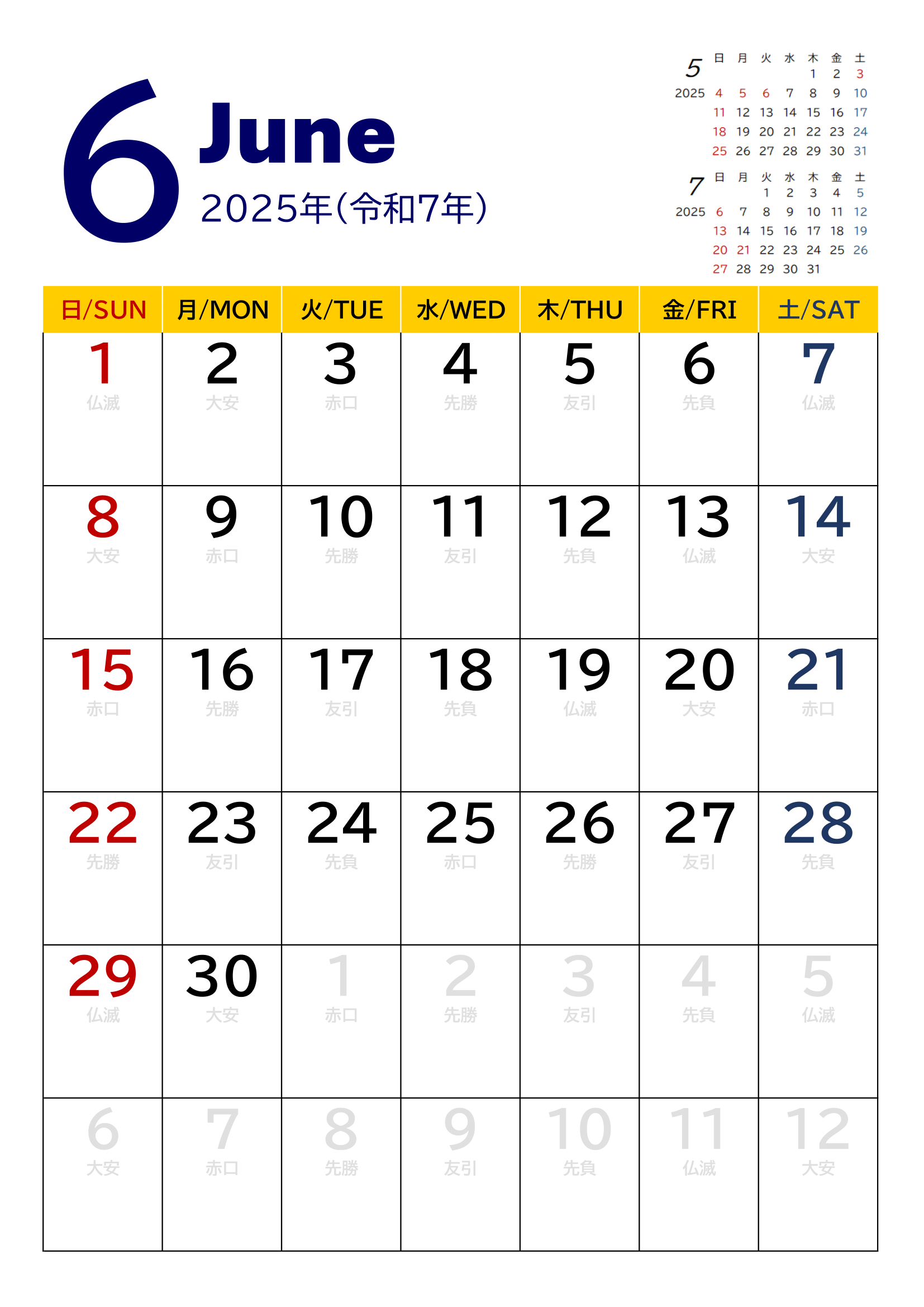 2025年度カレンダー（月単位・タテ印刷）｜無料Excelテンプレート・６月