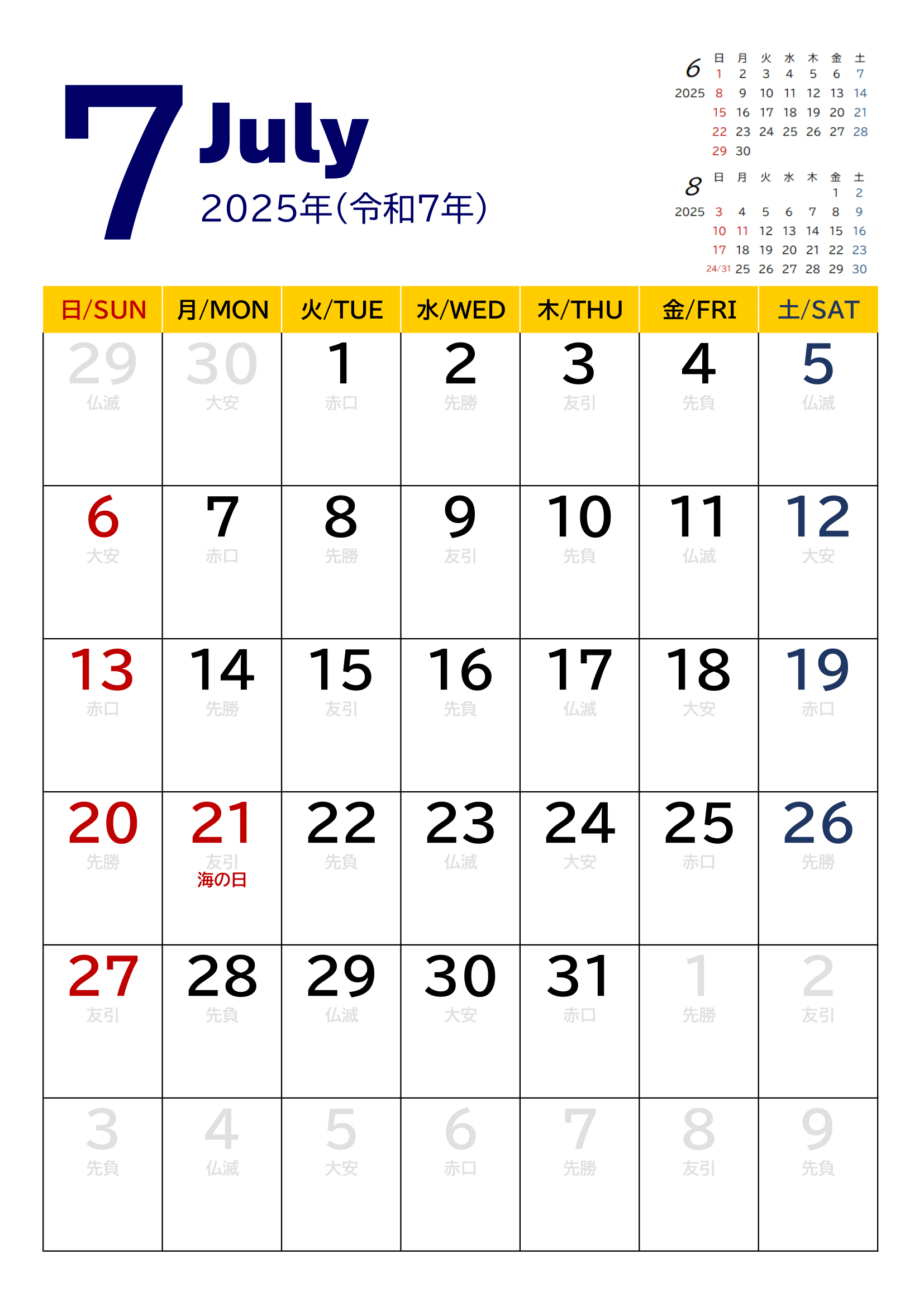 2025年度カレンダー（月単位・タテ印刷）｜無料Excelテンプレート・７月