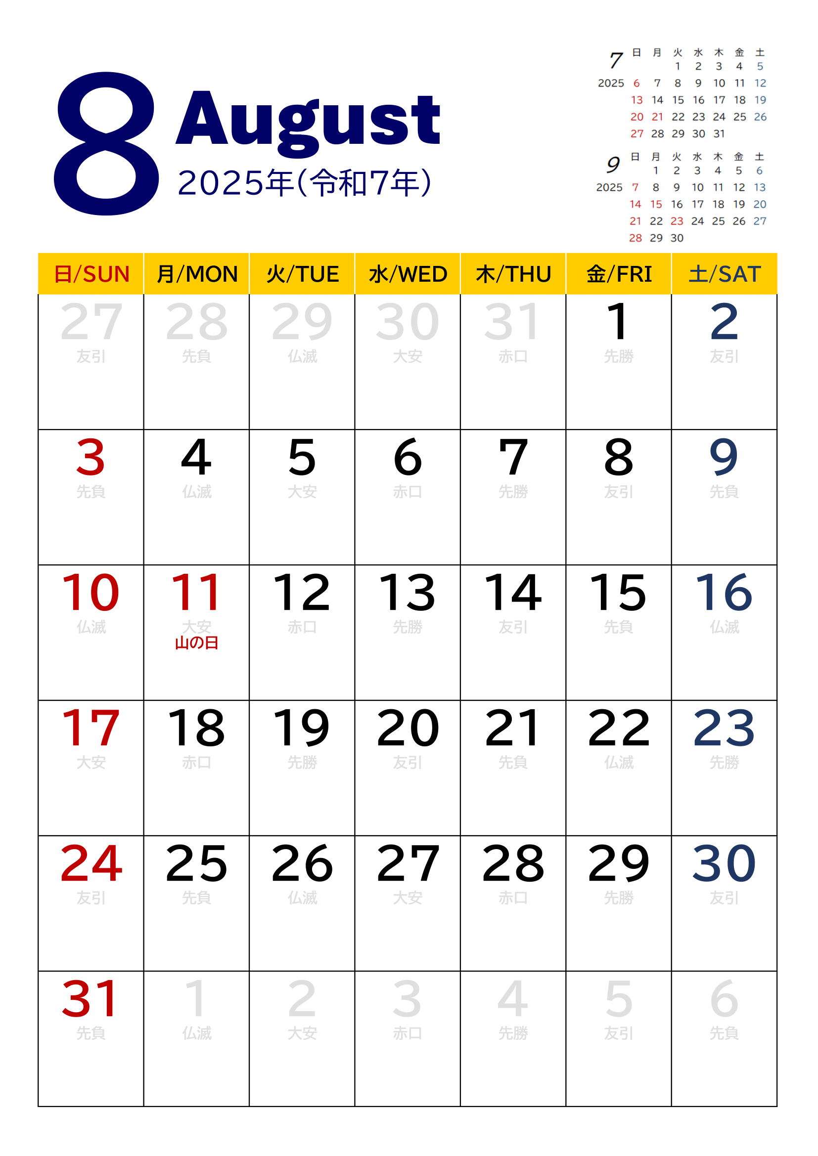 2025年度カレンダー（月単位・タテ印刷）｜無料Excelテンプレート・８月