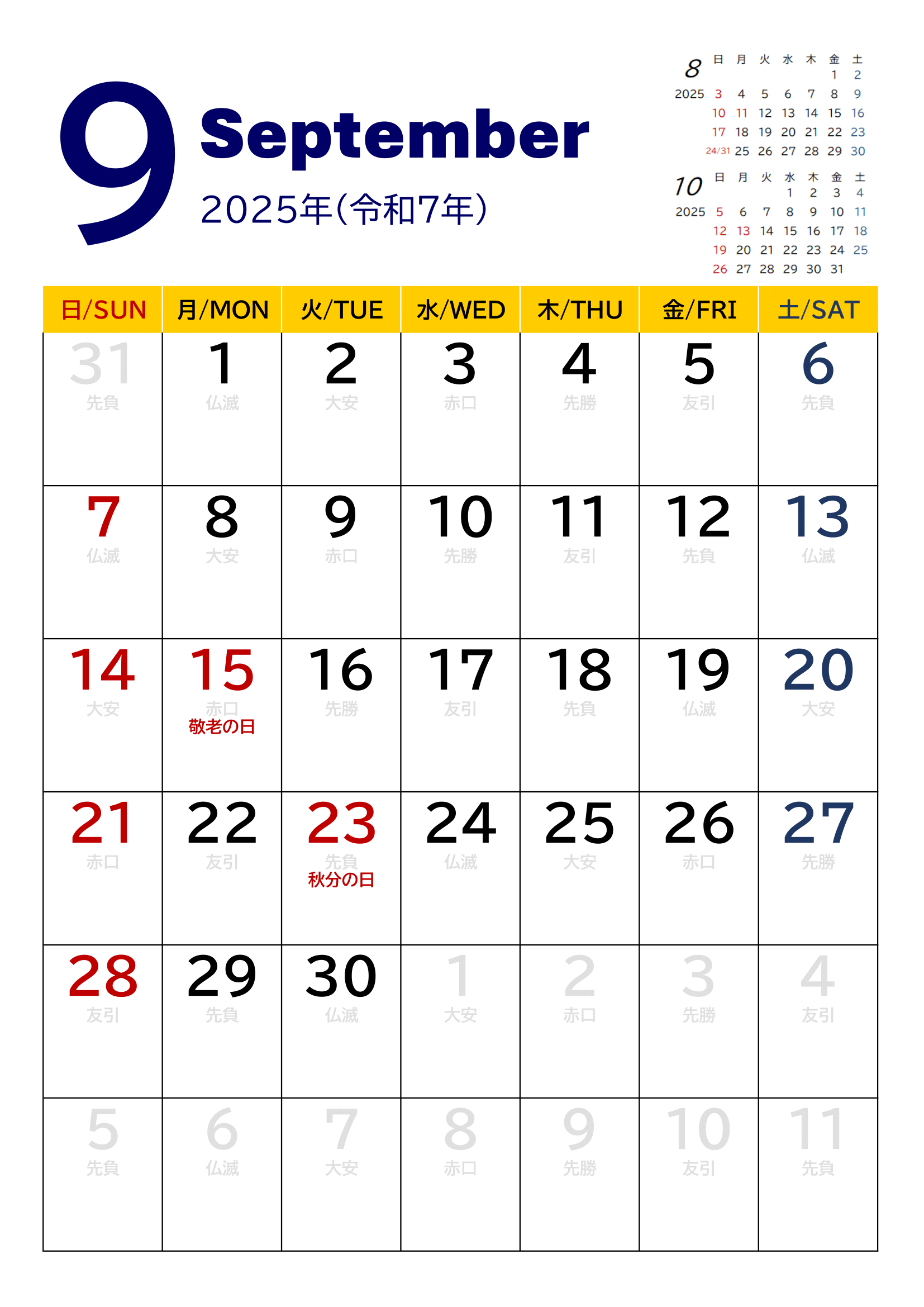 2025年度カレンダー（月単位・タテ印刷）｜無料Excelテンプレート・９月