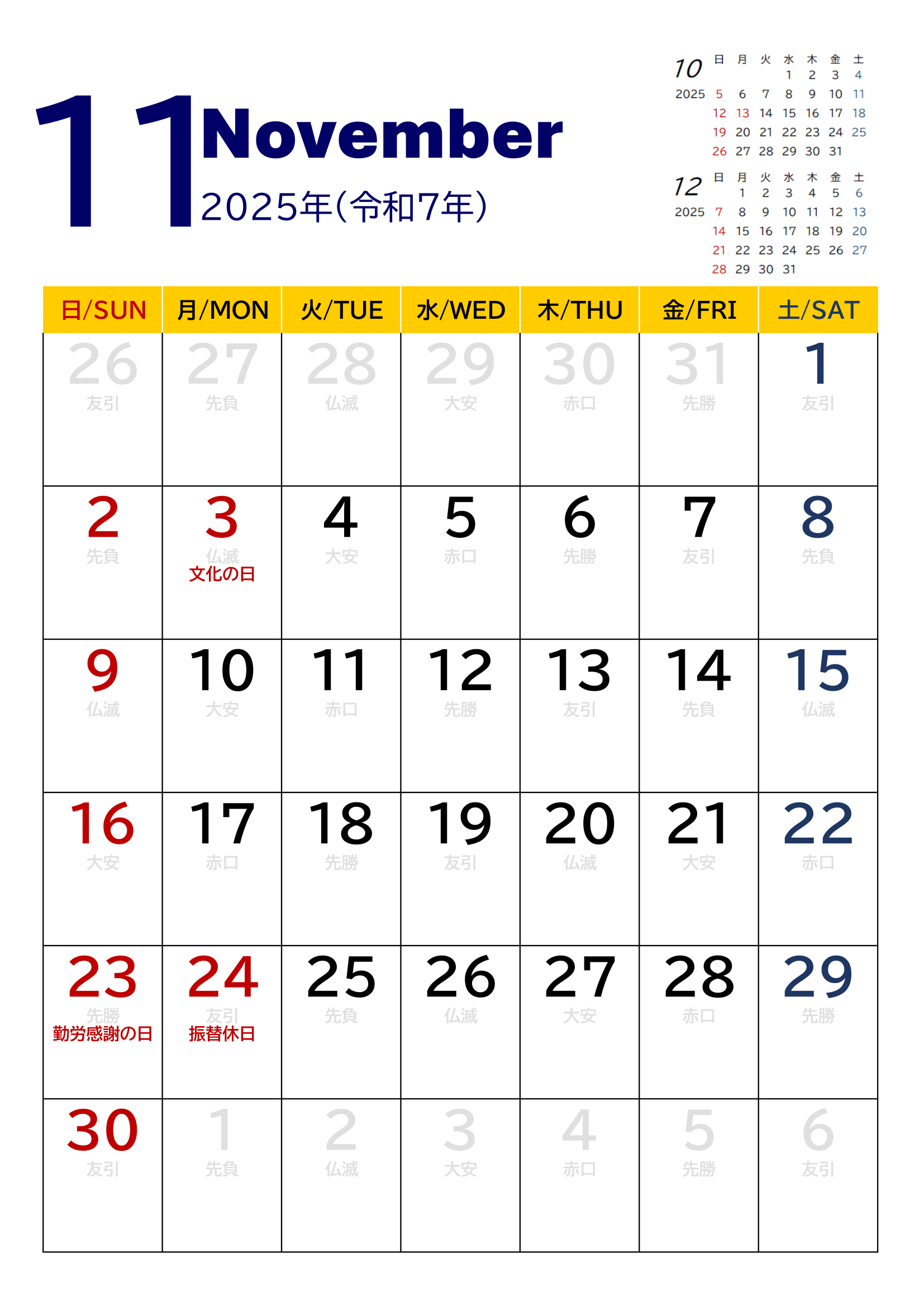 2025年度カレンダー（月単位・タテ印刷）｜無料Excelテンプレート・１１月